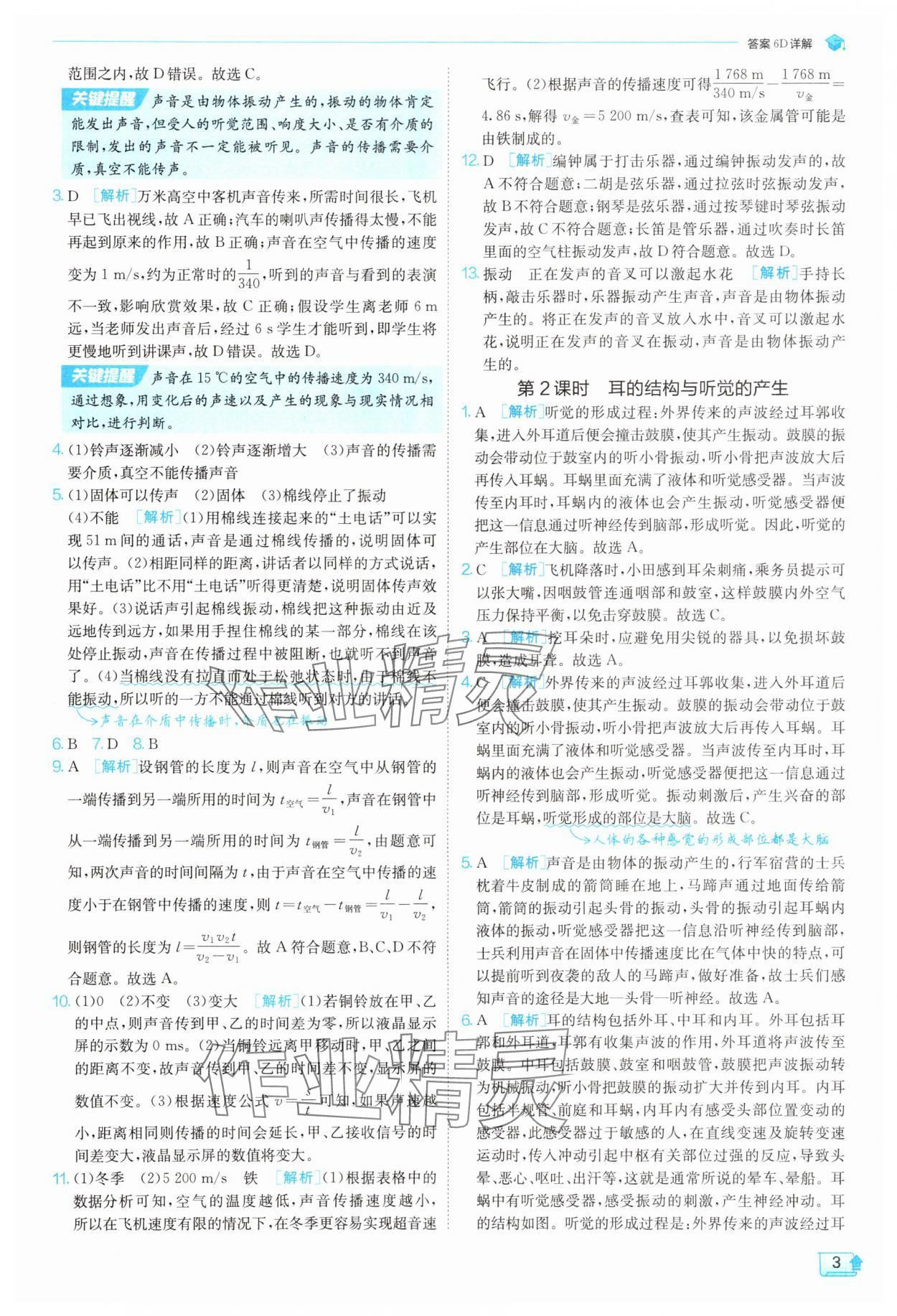 2025年實(shí)驗(yàn)班提優(yōu)訓(xùn)練八年級(jí)科學(xué)上冊(cè)浙教版 參考答案第3頁(yè)