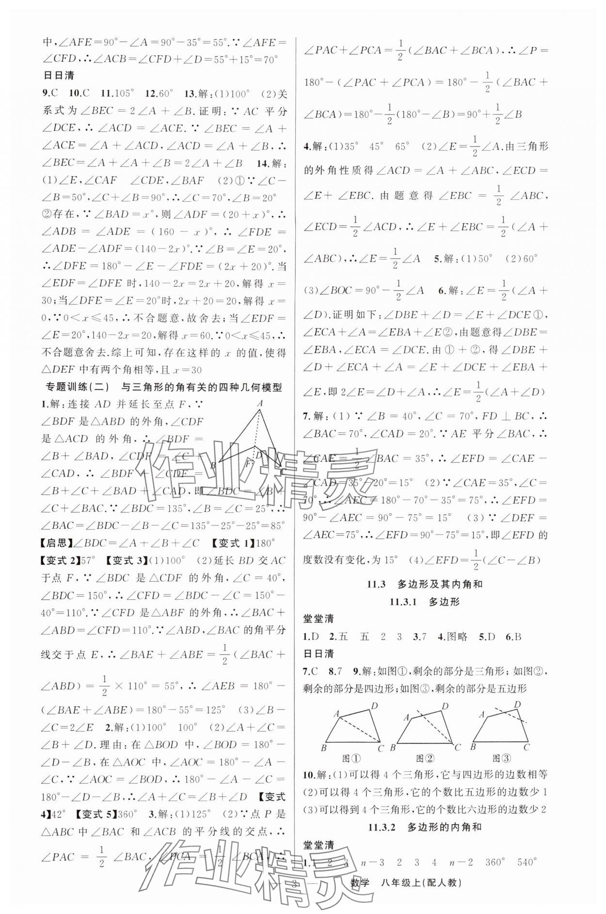 2024年四清導(dǎo)航八年級數(shù)學(xué)上冊人教版 第3頁