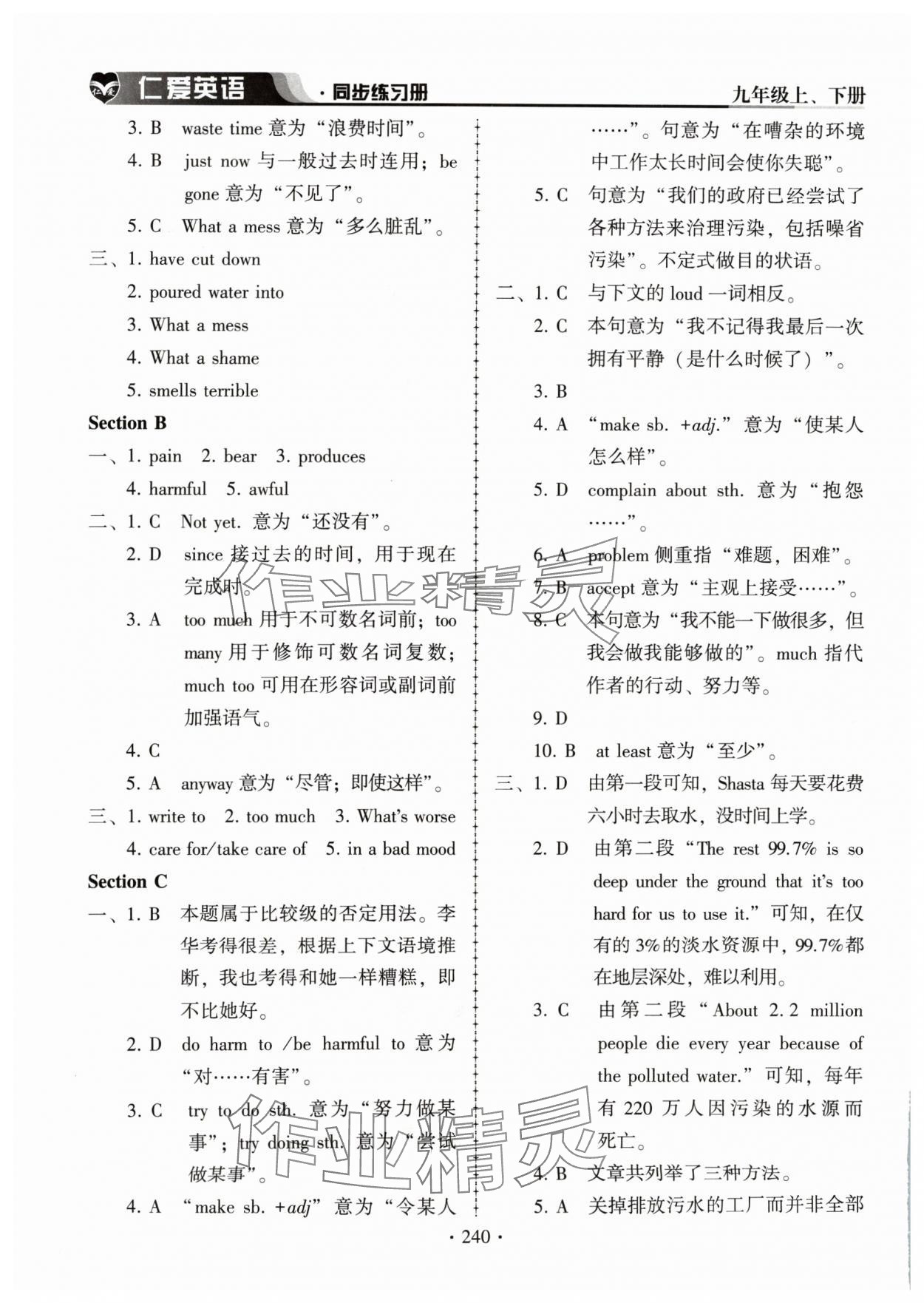 2024年仁爱英语同步练习册九年级全一册仁爱版 第12页