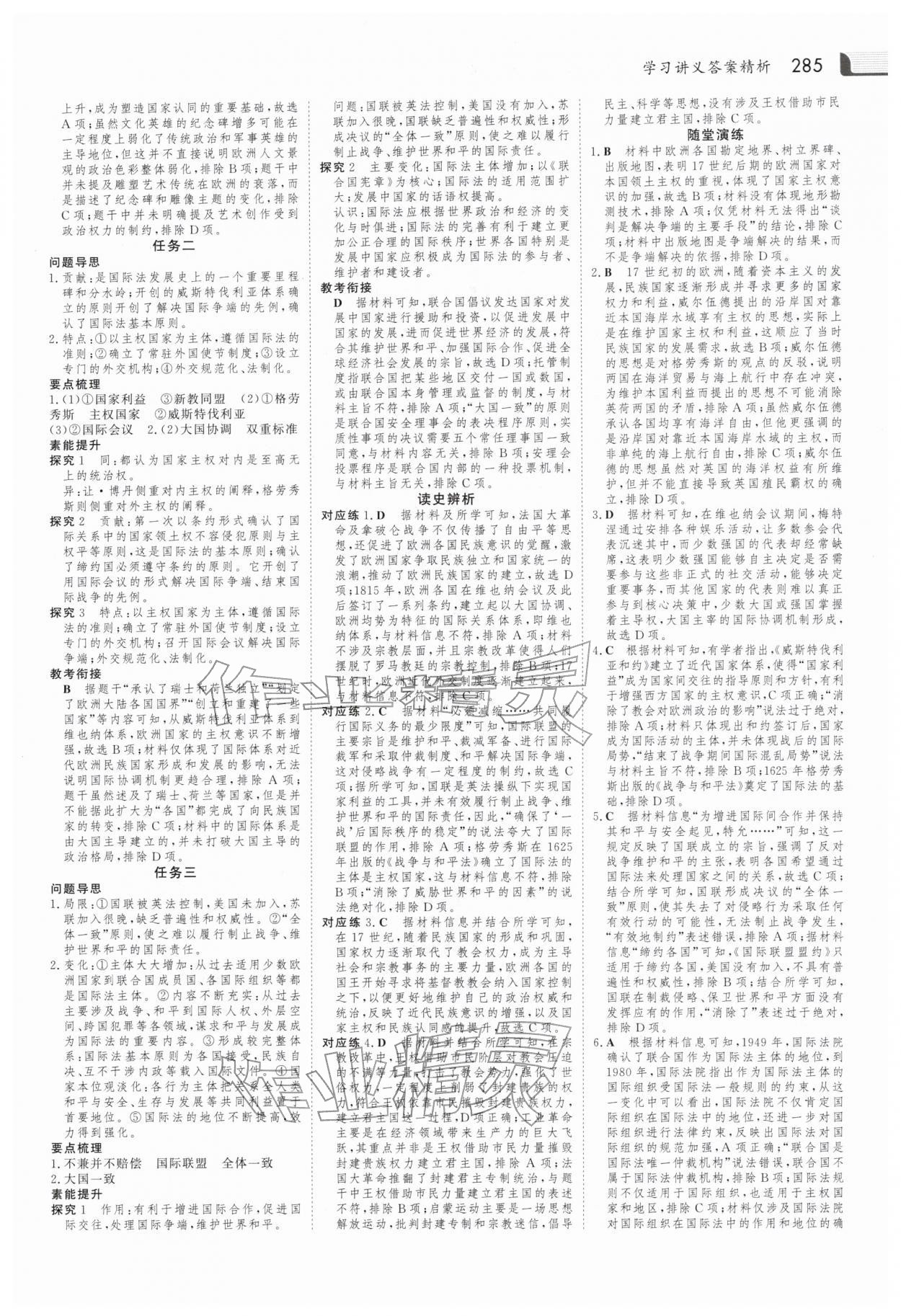 2025年金版新学案高中历史选择性必修第一册人教版 参考答案第16页