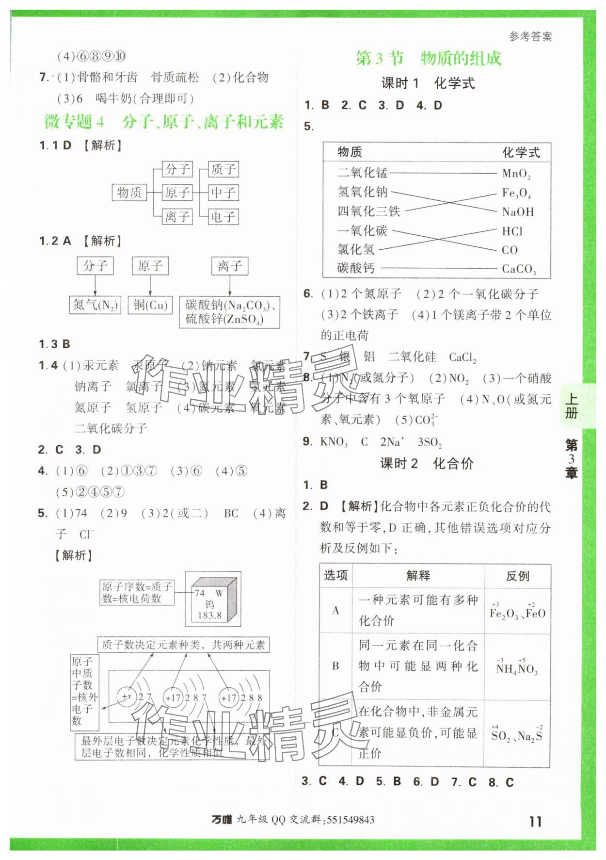 2023年基礎(chǔ)題與中考新考法九年級化學(xué)全一冊滬教版 參考答案第11頁