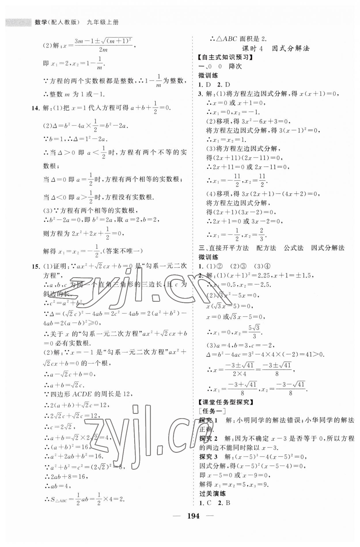 2023年新課程同步練習(xí)冊九年級數(shù)學(xué)上冊人教版 第6頁