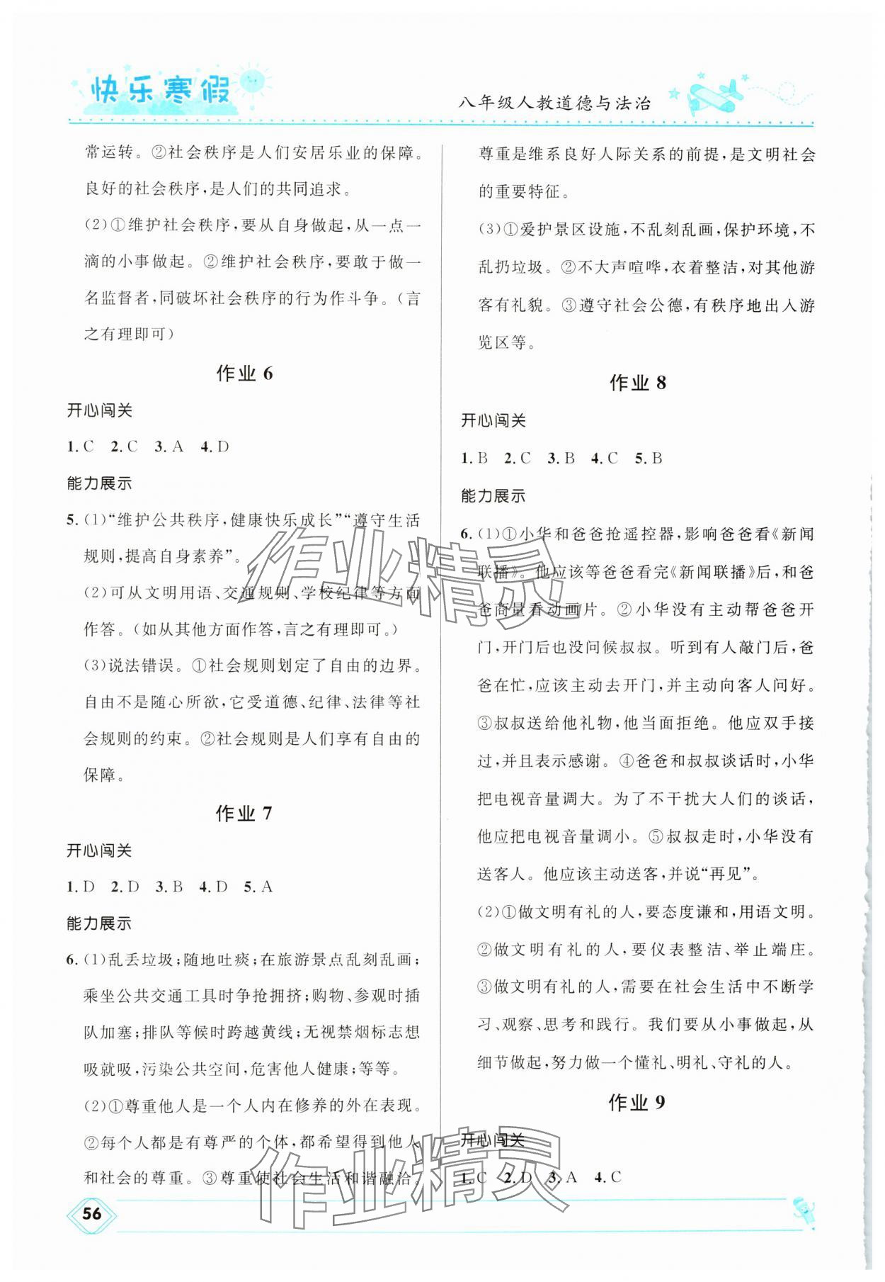 2025年贏在起跑線快樂寒假河北少年兒童出版社八年級(jí)道德與法治人教版 第2頁