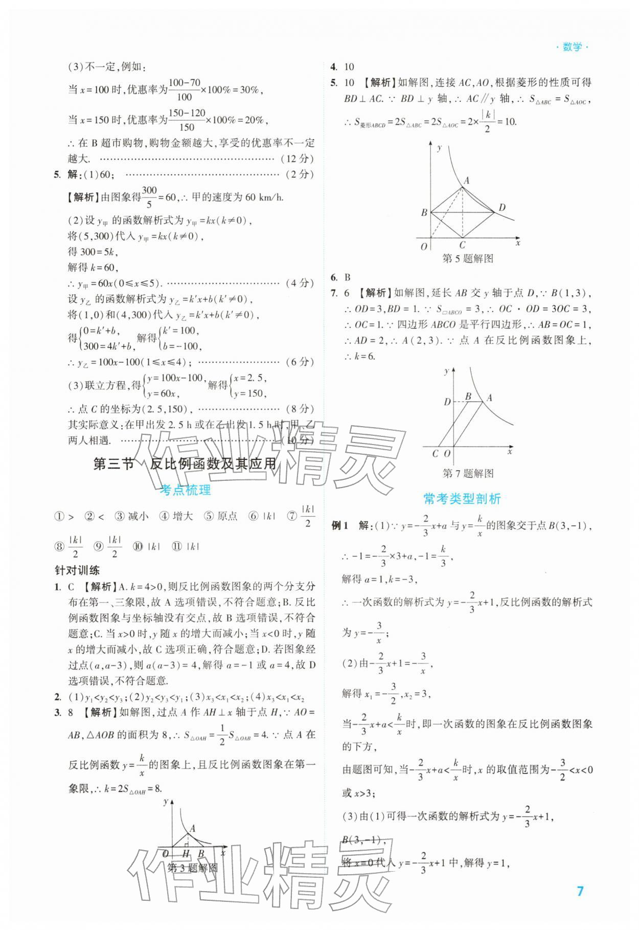 2026年高效复习新疆中考数学&nbsp;第7页