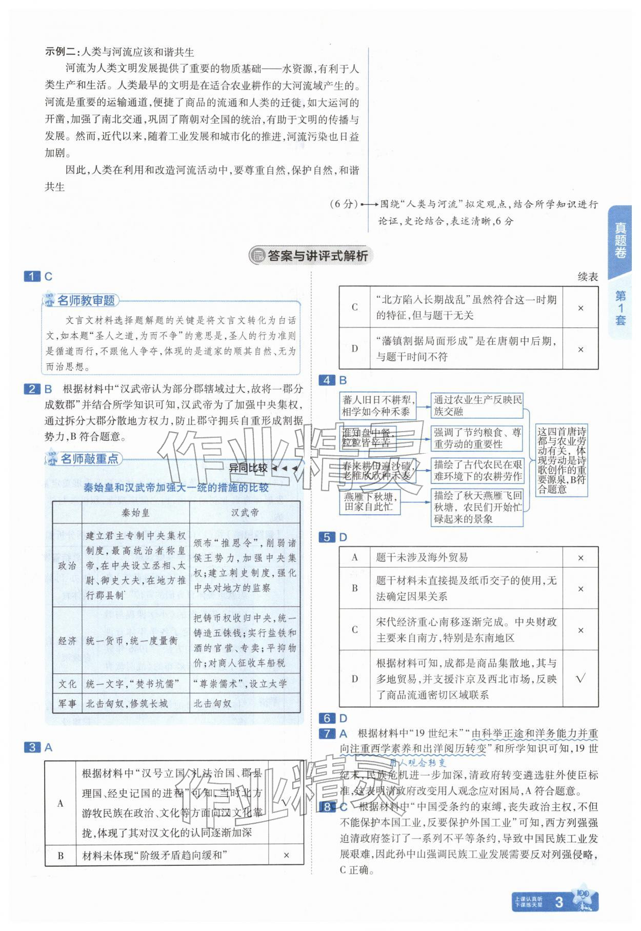 2026年金考卷45套汇编历史人教版安徽专版&nbsp;参考答案第2页