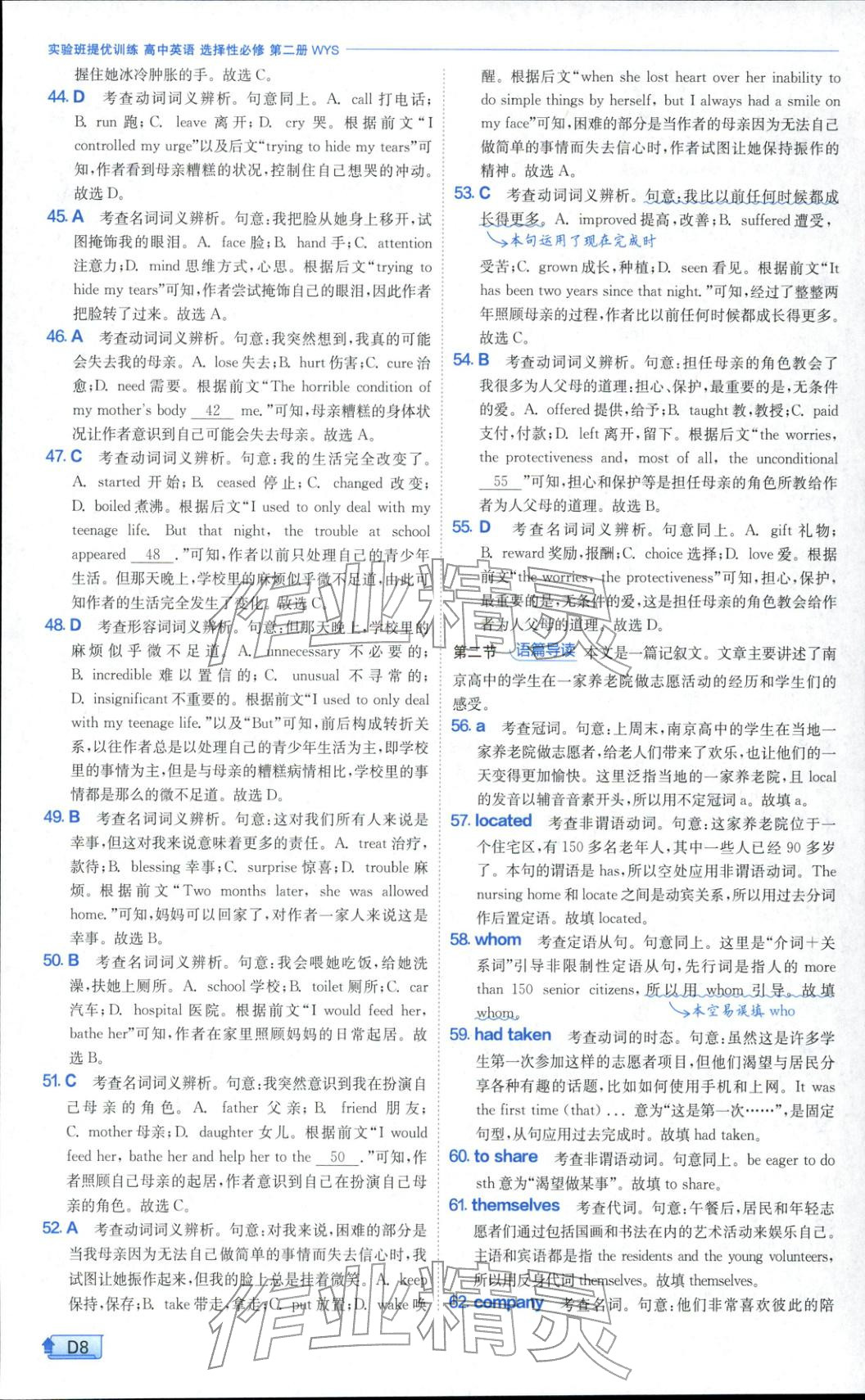 2025年实验班全程提优训练高中英语选择性必修第二册外研版&nbsp;参考答案第8页