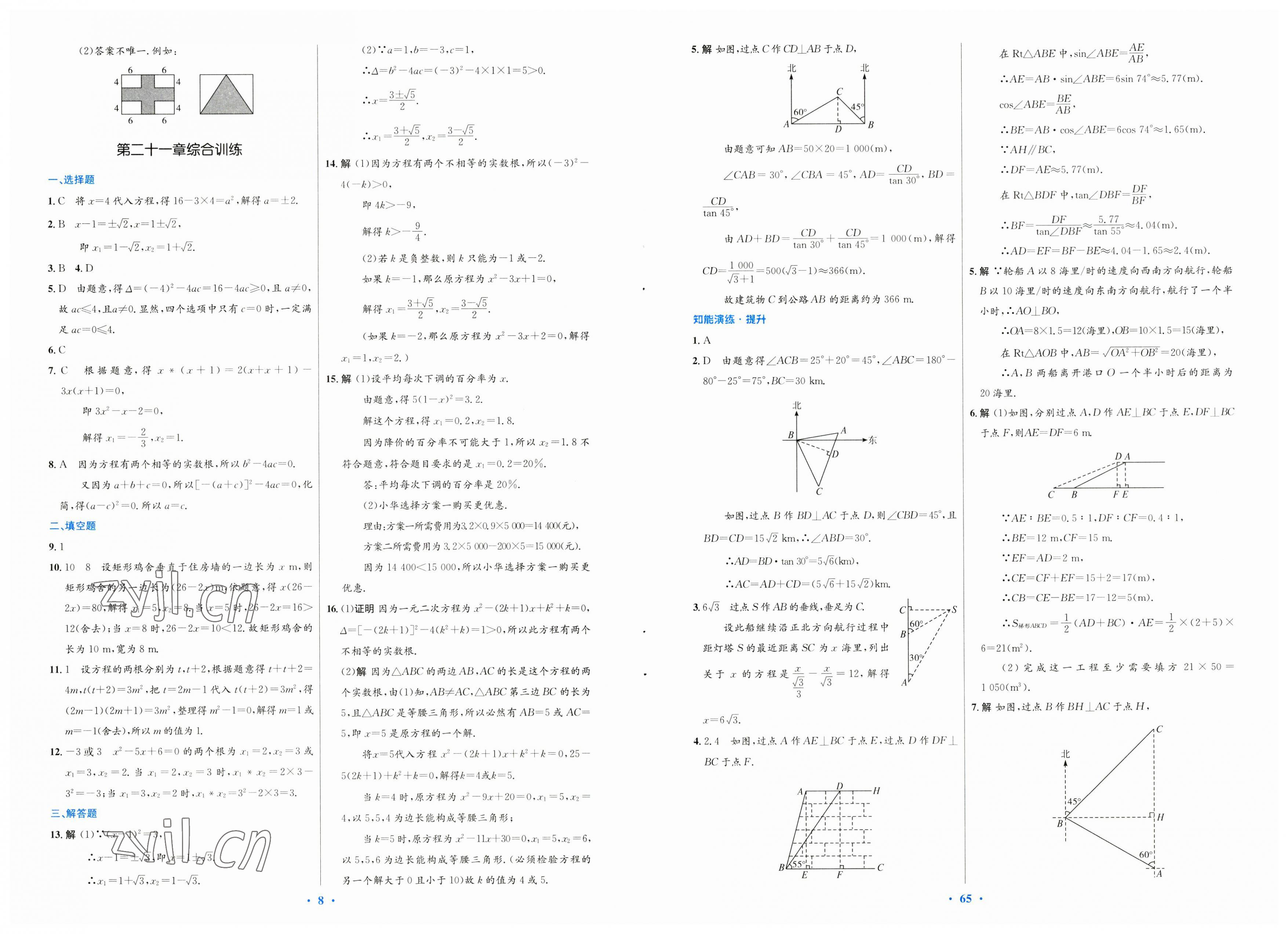 2023年初中同步测控优化设计九年级数学全一册人教版 第8页