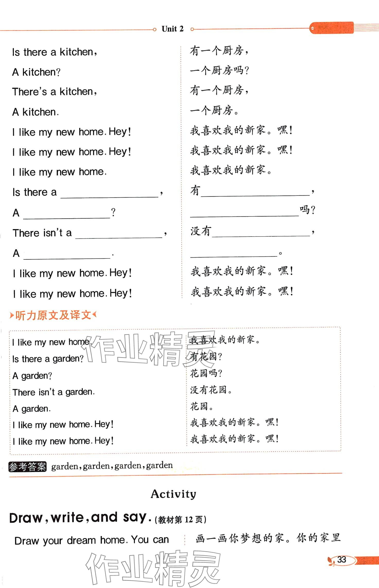 2025年教材课本四年级英语下册粤人版 第33页