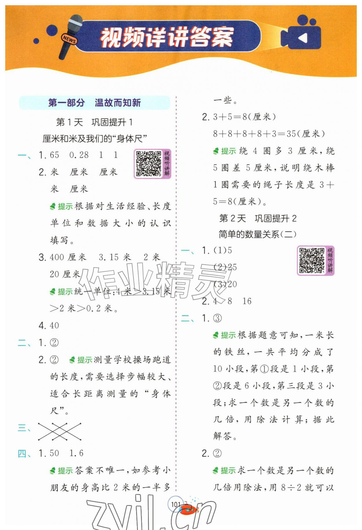 2026年实验班提优训练暑假衔接版二升三年级数学苏教版&nbsp;第1页
