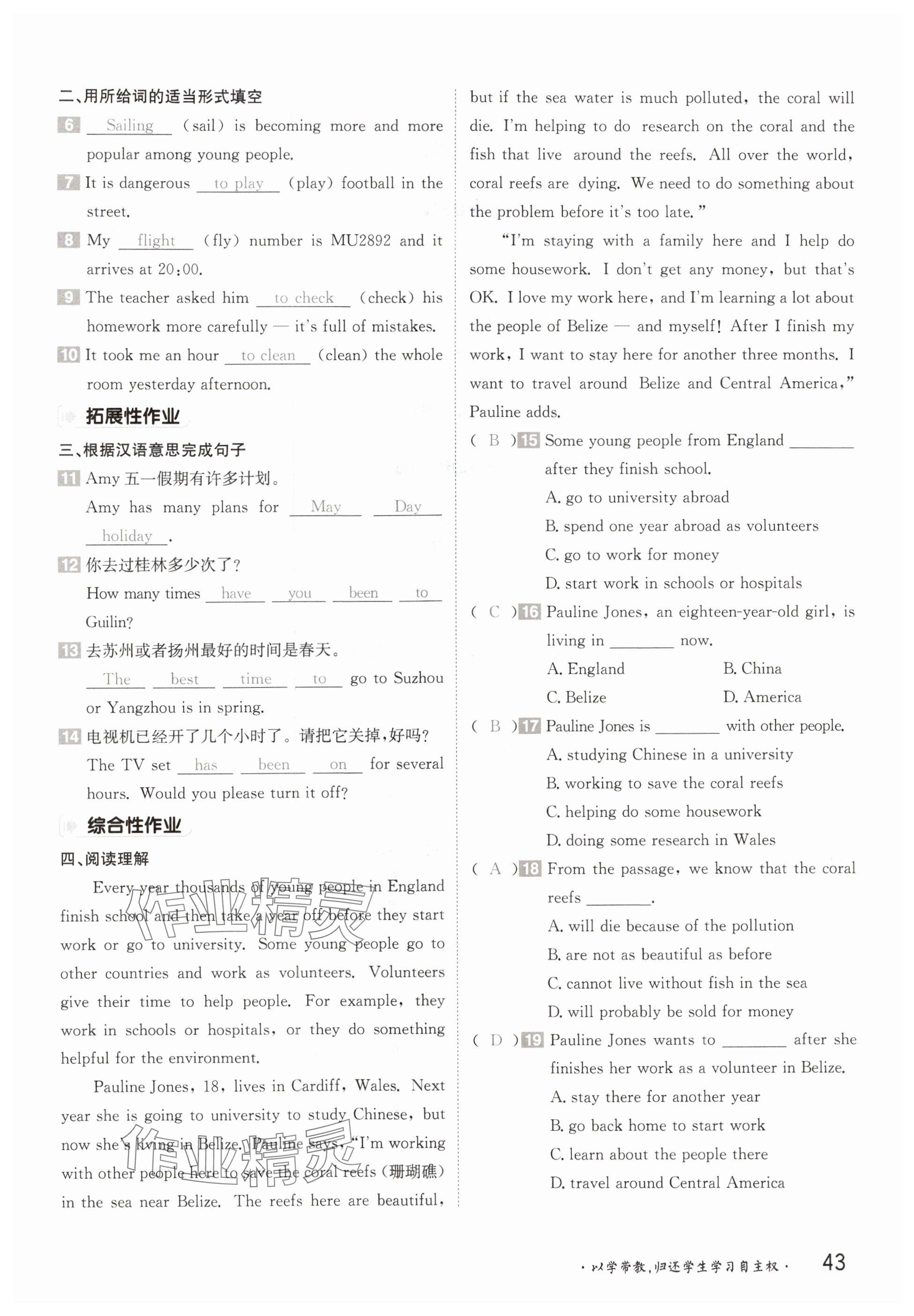 2025年金太陽導學案八年級英語下冊譯林版&nbsp;參考答案第43頁