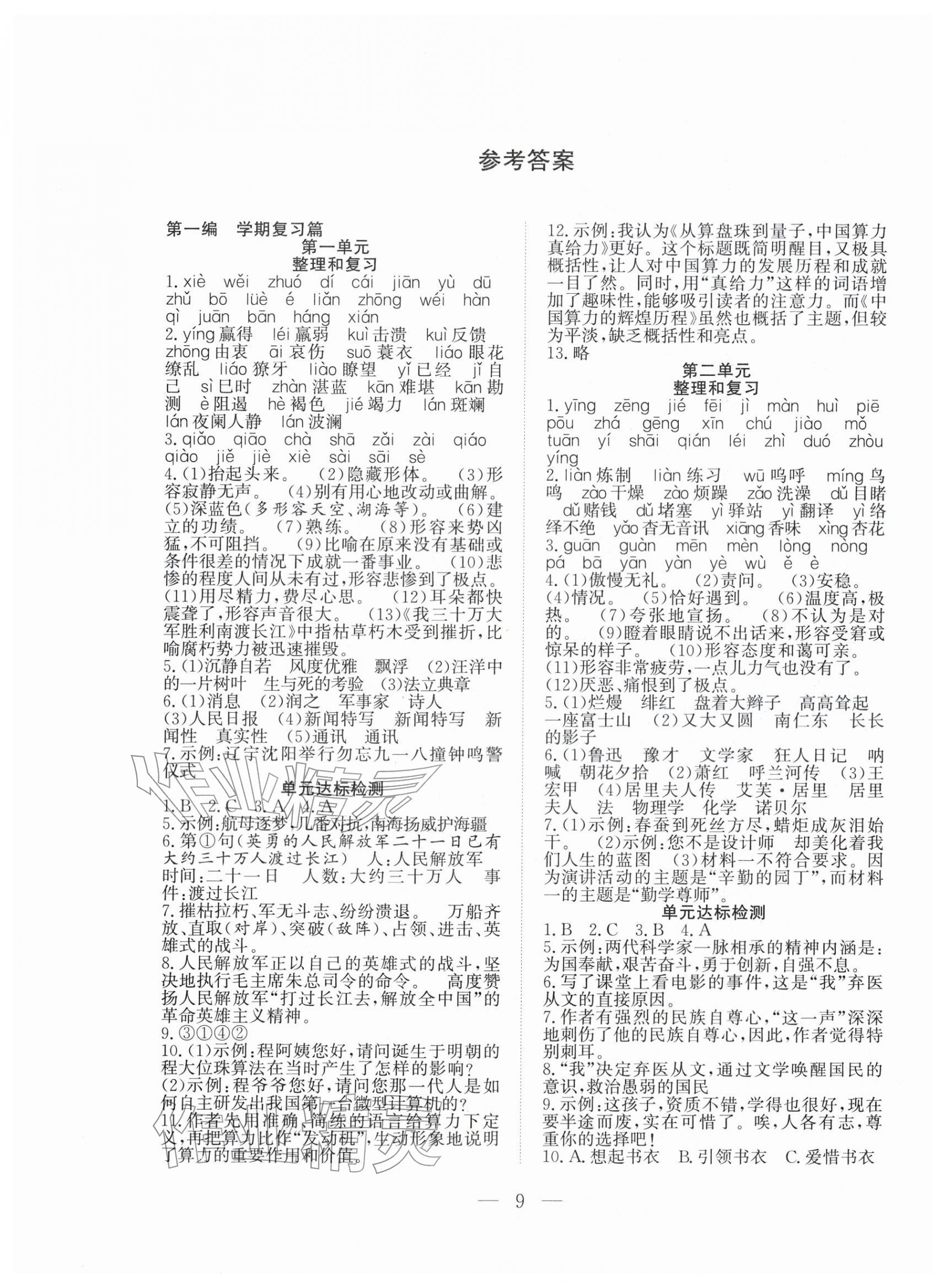 2026年优等生快乐寒假吉林教育出版社八年级语文人教版&nbsp;第1页