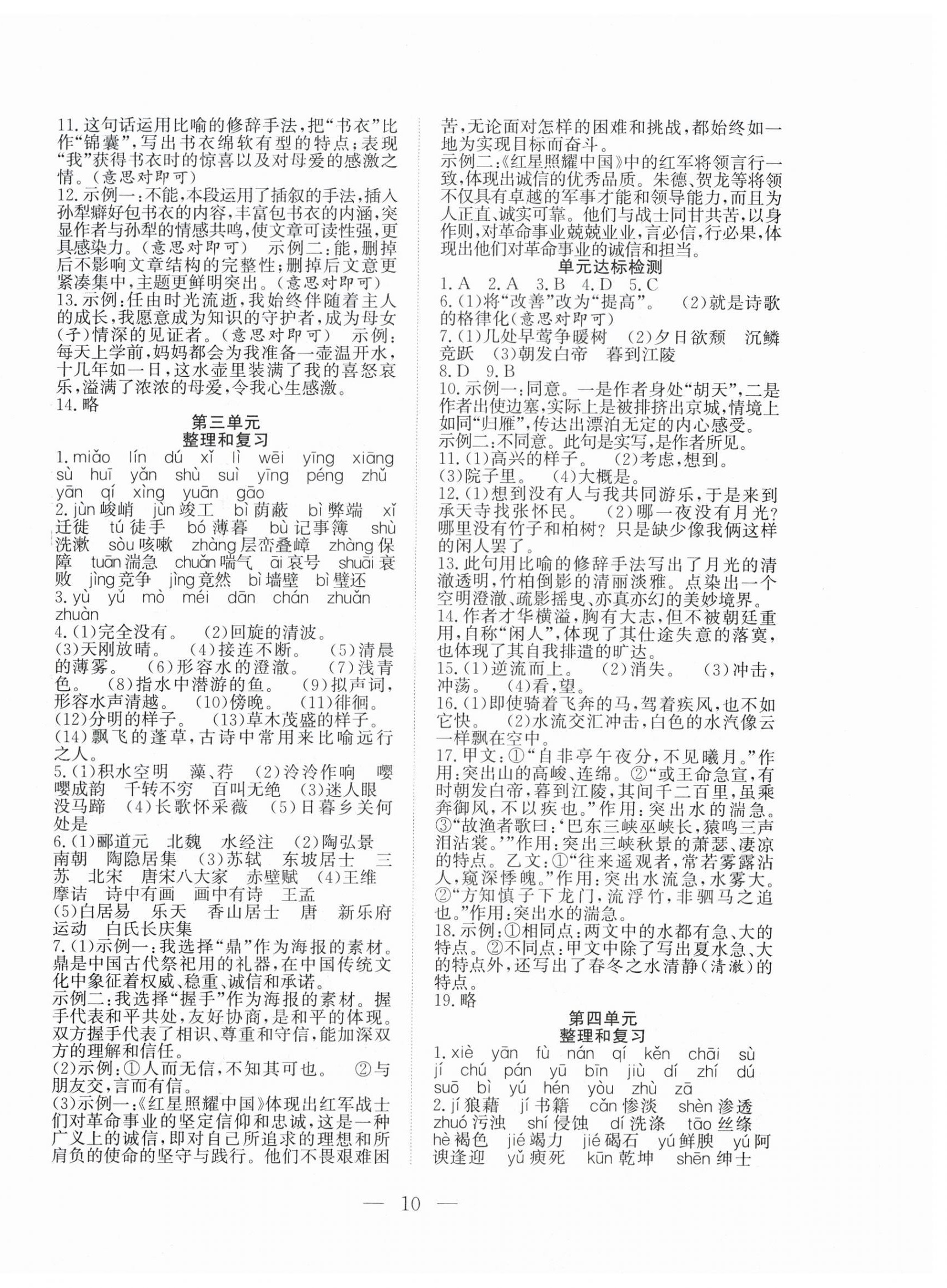 2026年优等生快乐寒假吉林教育出版社八年级语文人教版&nbsp;第2页