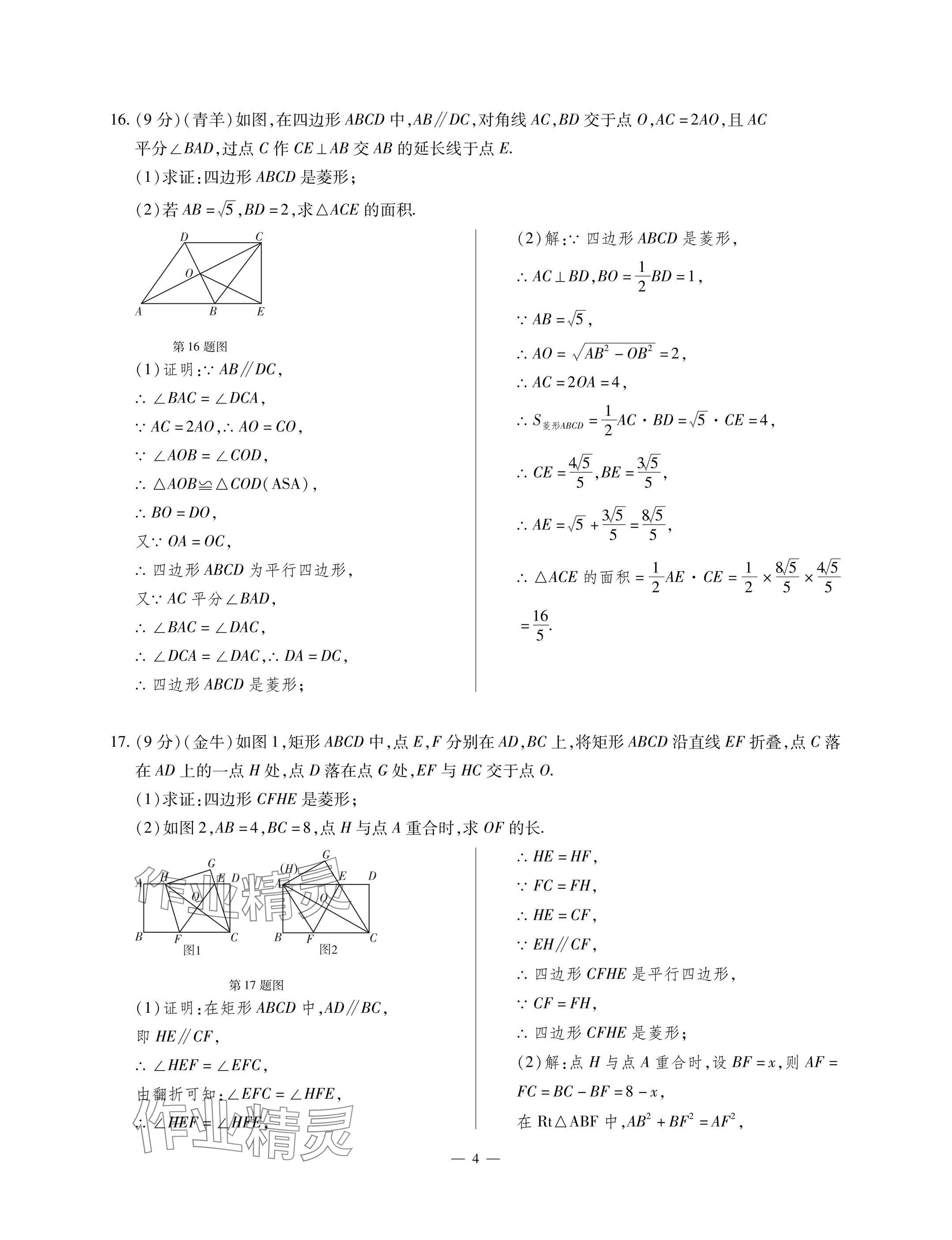 2025年每周最佳方案九年級數學全一冊北師大版&nbsp;參考答案第9頁