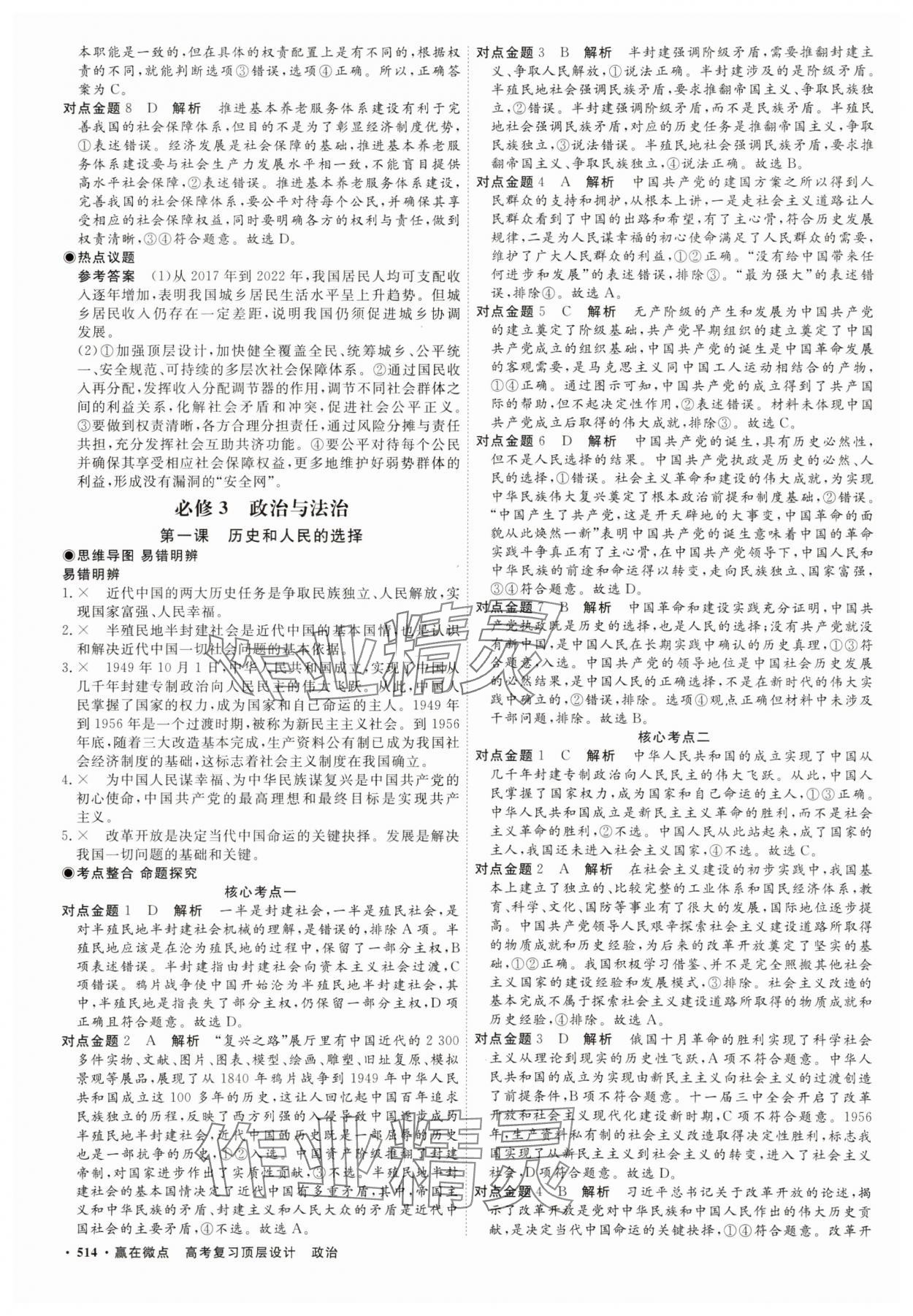 2025年贏在微點(diǎn)高三道德與法治 參考答案第15頁