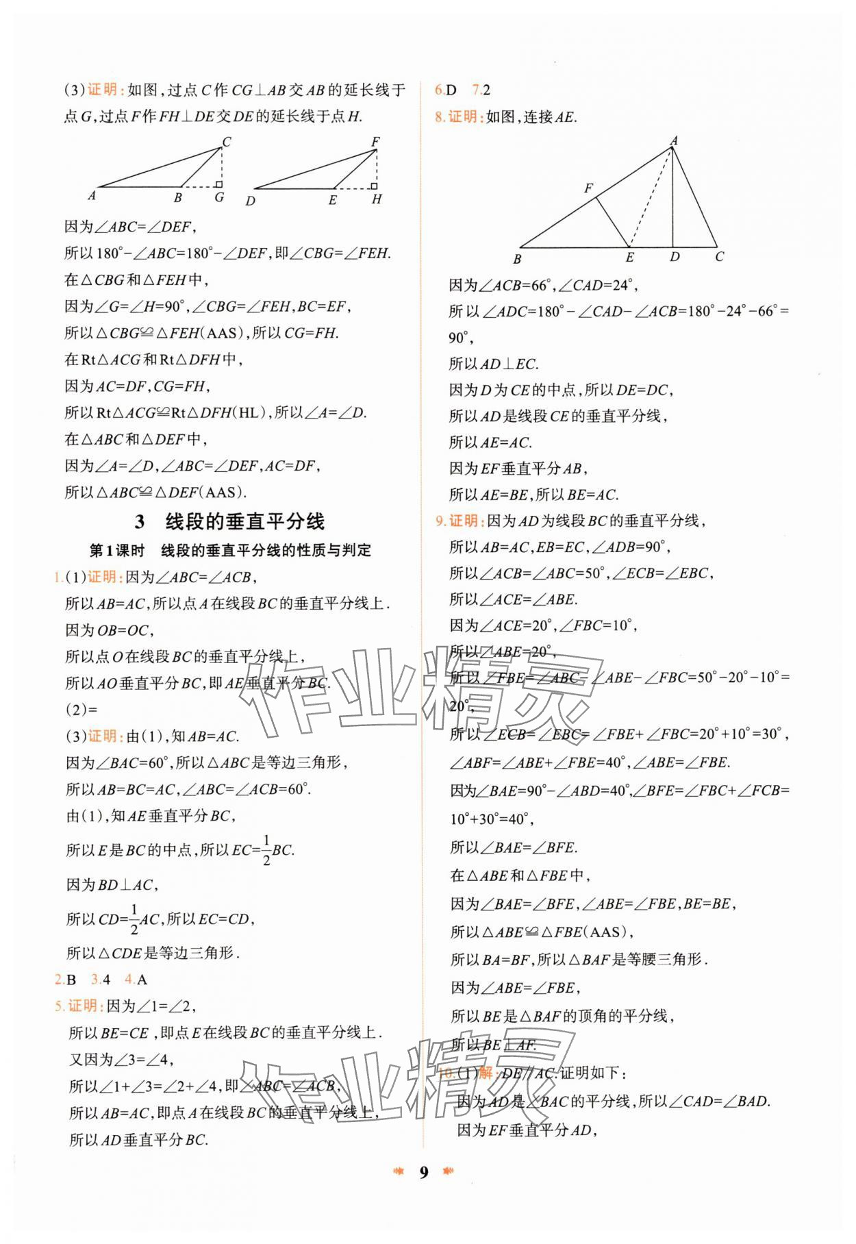 2025年智學酷提優精練八年級數學下冊北師大版 第9頁