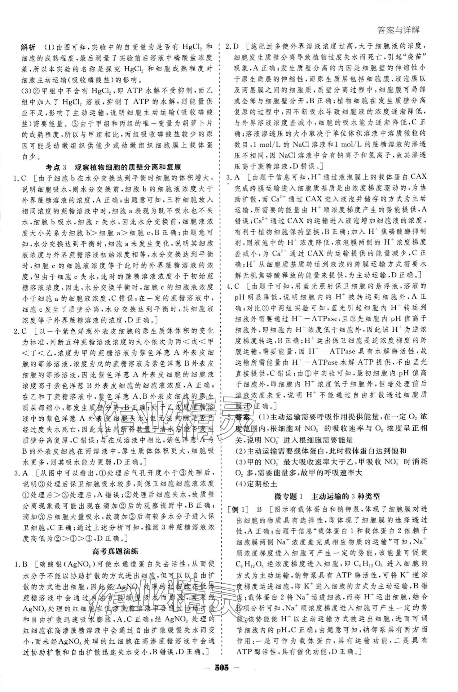 2024年金版教程高考科學(xué)復(fù)習(xí)解決方案高中生物 參考答案第9頁