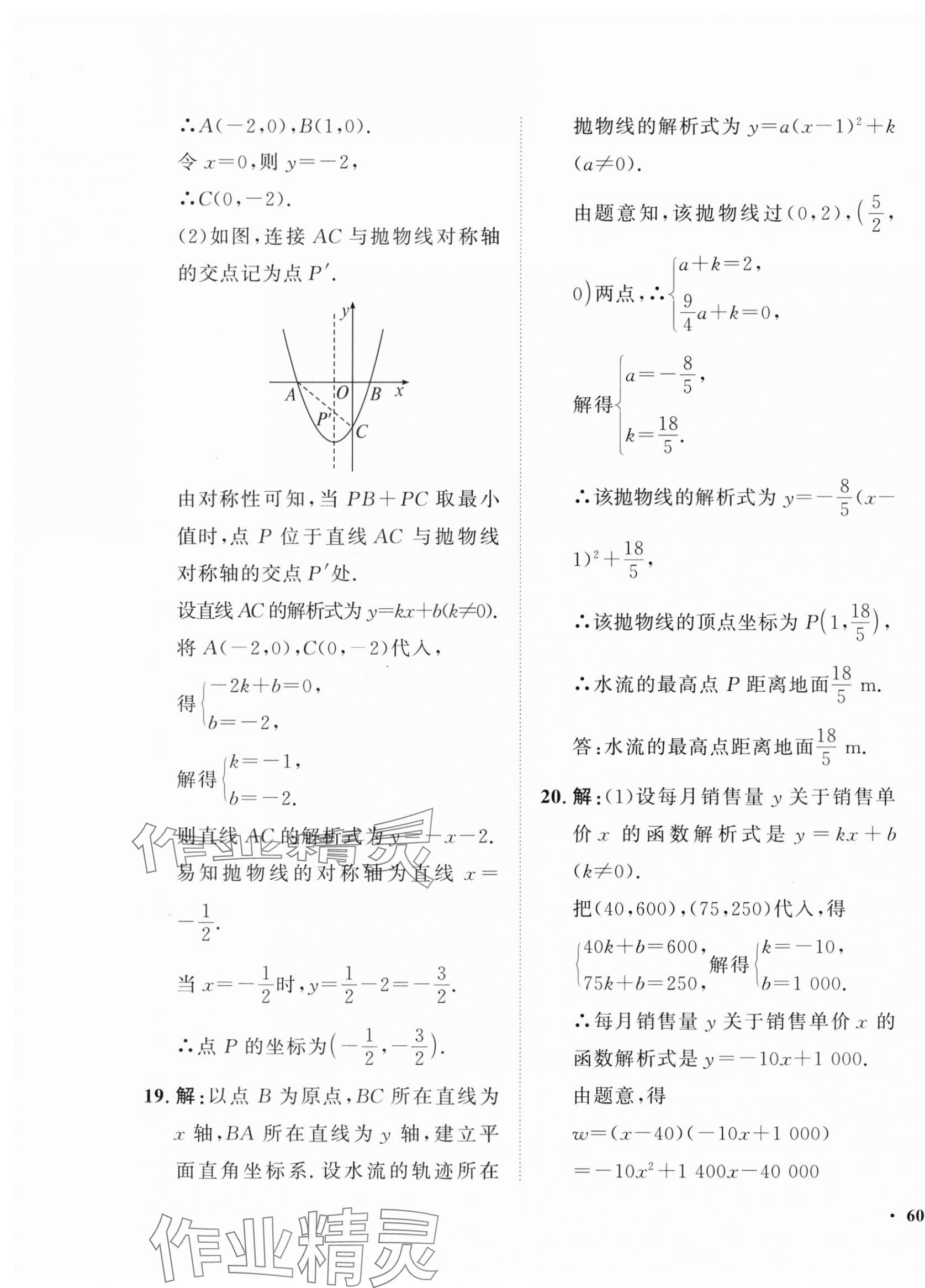 2024年一課三練單元測試九年級數(shù)學(xué)上冊人教版 第7頁