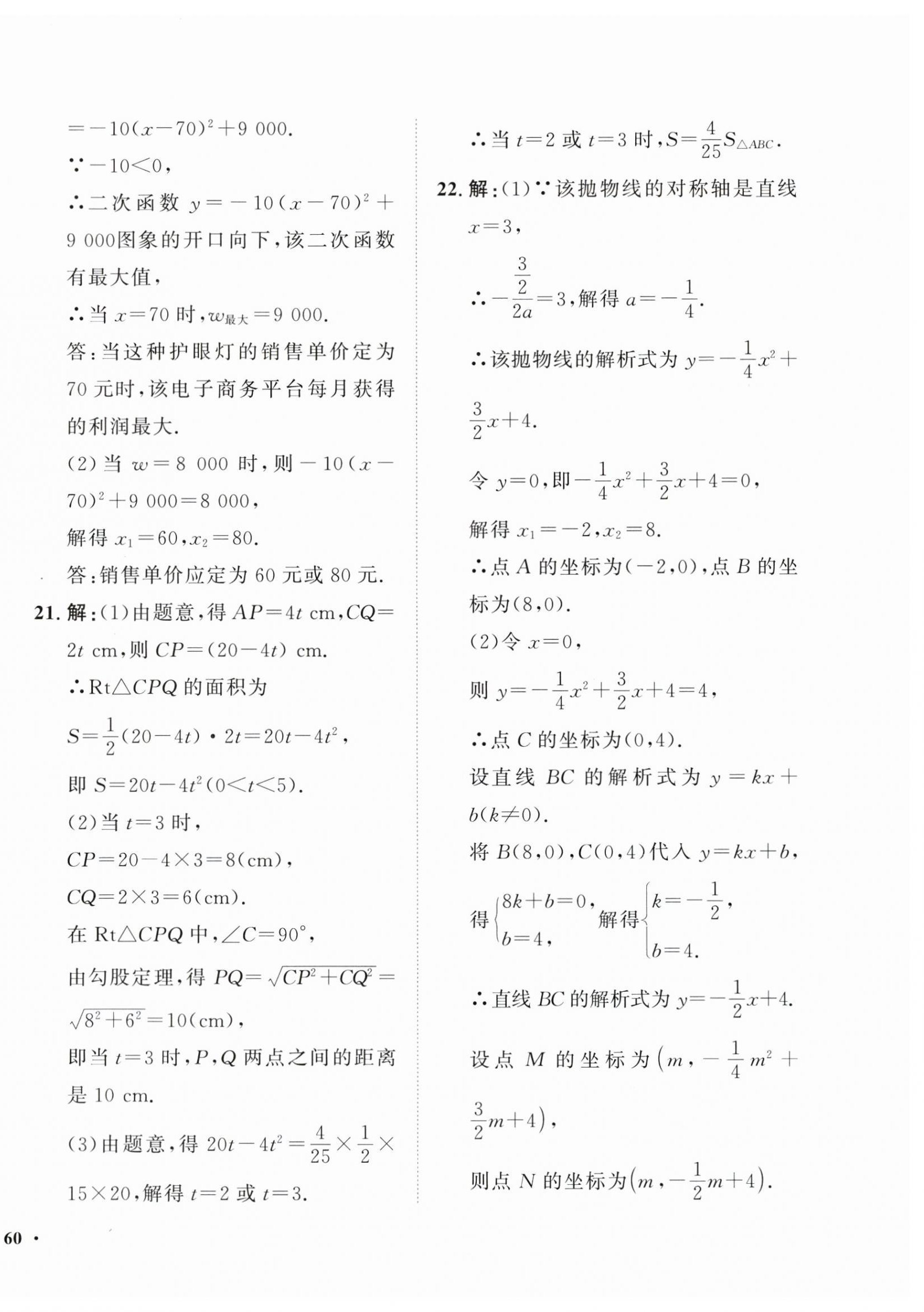 2024年一課三練單元測(cè)試九年級(jí)數(shù)學(xué)上冊(cè)人教版 第8頁(yè)