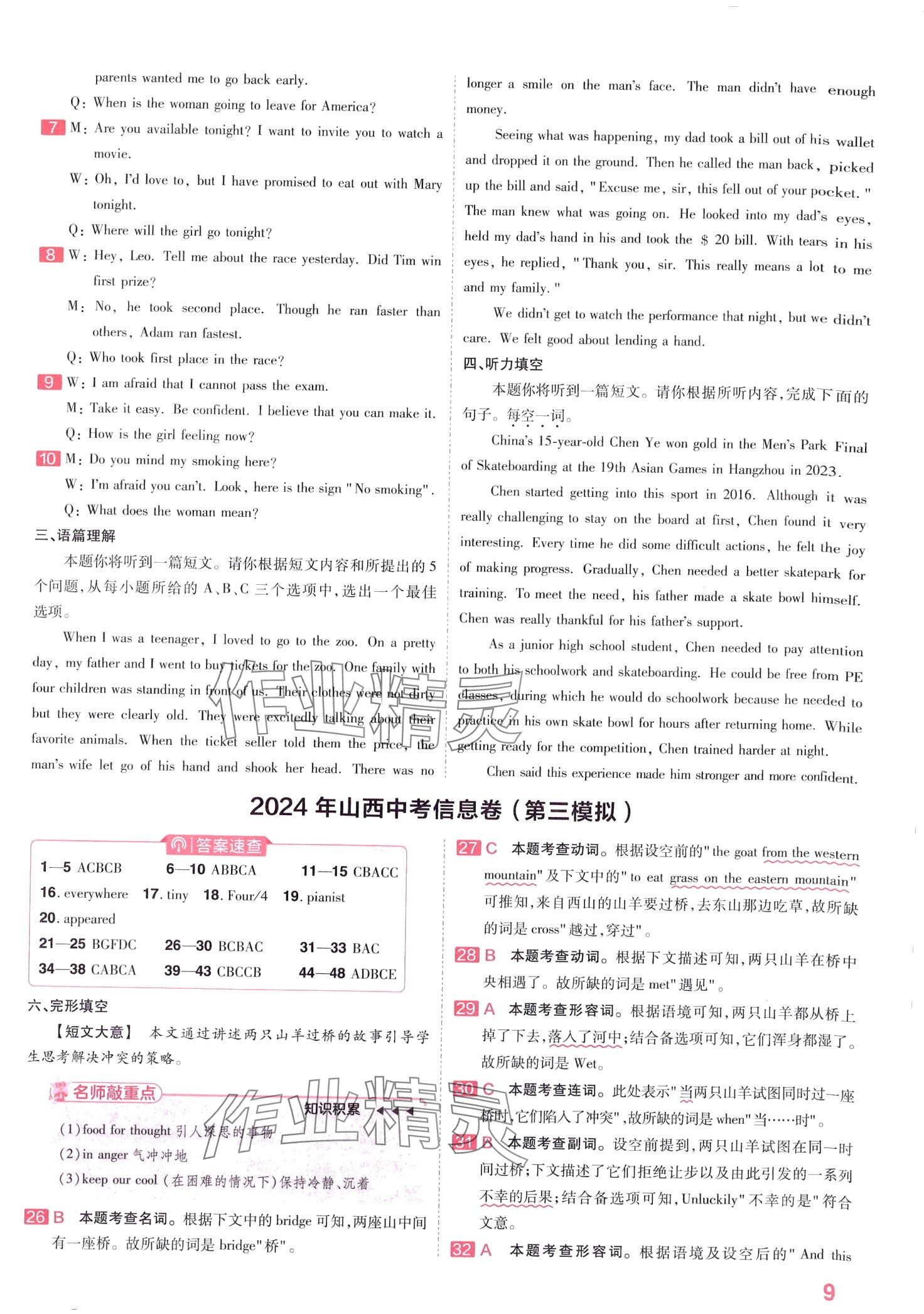 2024年金考卷中考信息卷英語中考山西專版 第8頁