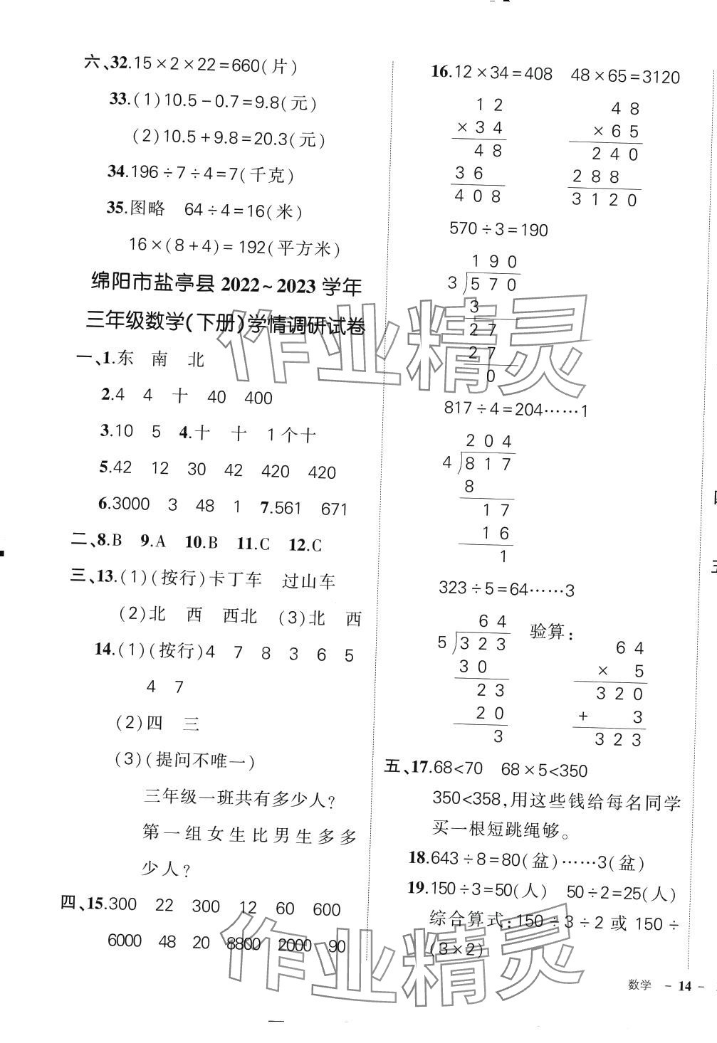 2024年状元成才路创优作业100分三年级数学下册人教版四川专版 第3页