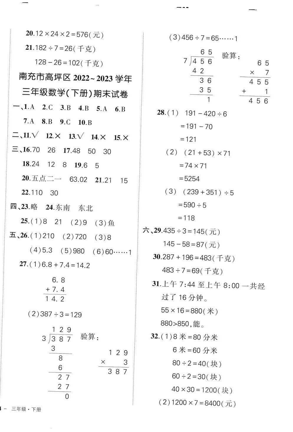 2024年?duì)钤刹怕穭?chuàng)優(yōu)作業(yè)100分三年級(jí)數(shù)學(xué)下冊(cè)人教版四川專版 第4頁(yè)