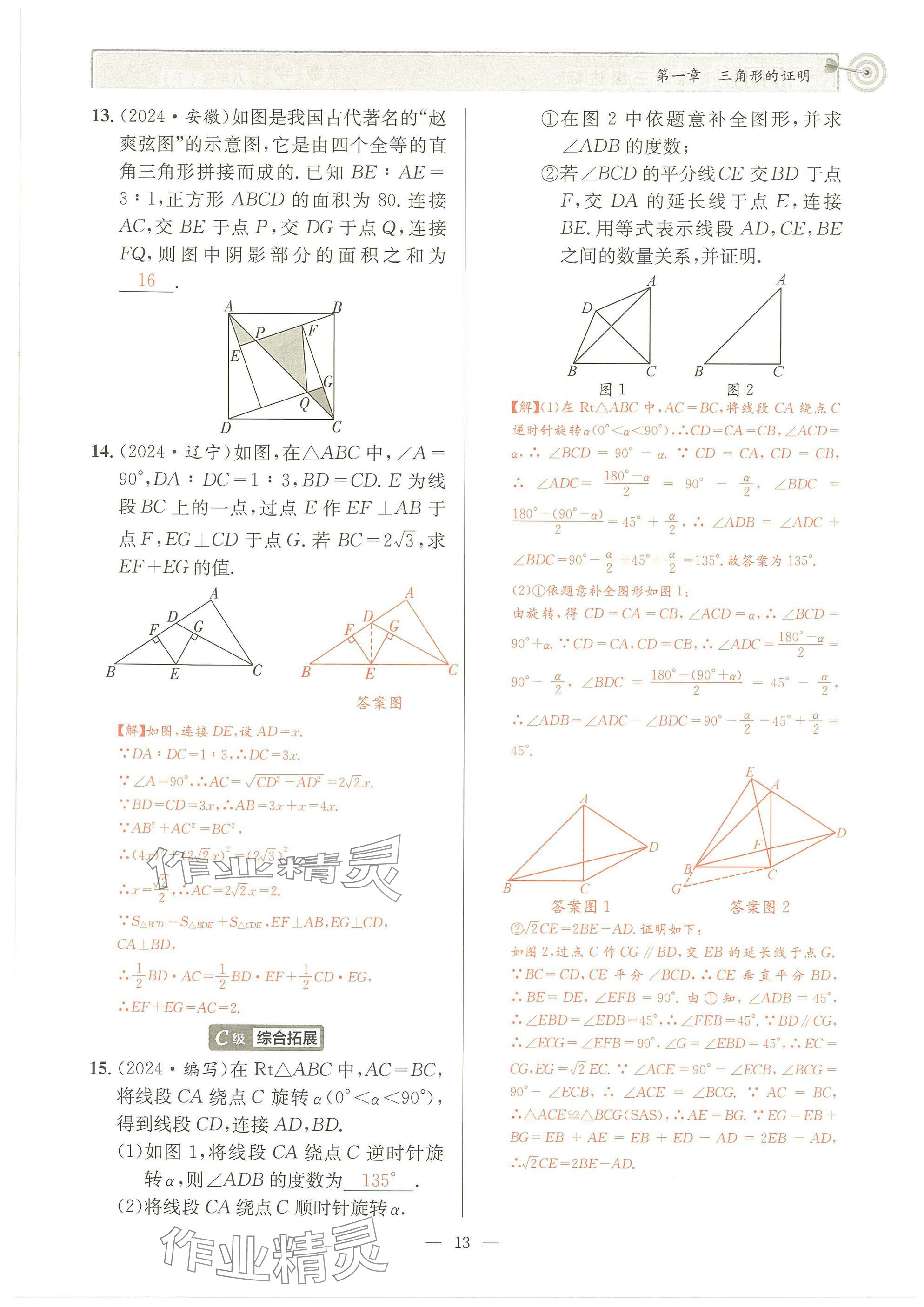 2025年天府前沿八年級(jí)數(shù)學(xué)下冊(cè)北師大版 參考答案第12頁(yè)