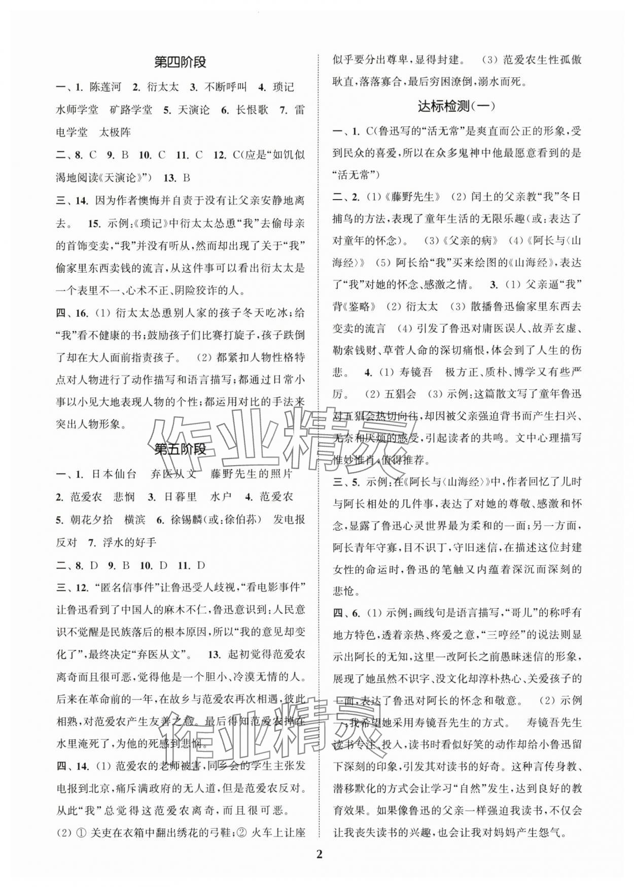 2024年初中名著三維導(dǎo)學(xué)七年級全一冊人教版 第2頁