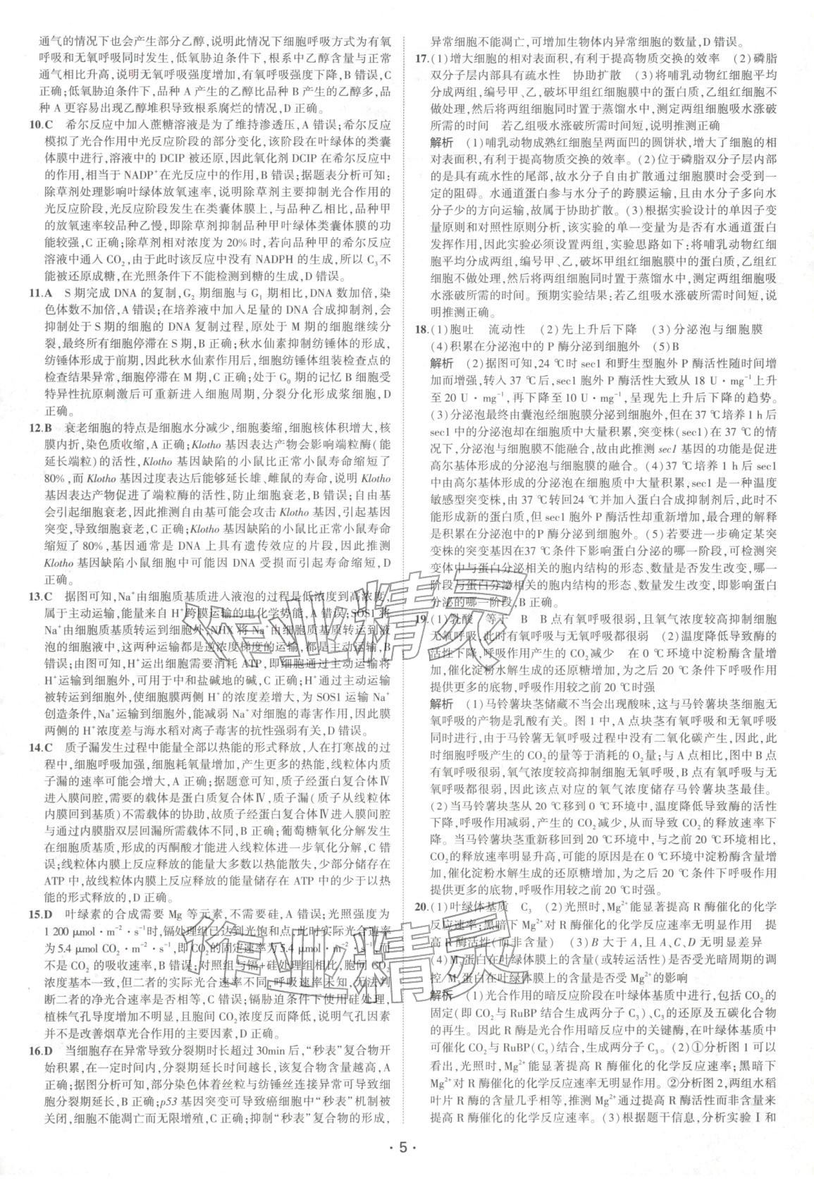 2026年3年高考2年模擬高考總復(fù)習全能通關(guān)卷高中生物&nbsp;第5頁