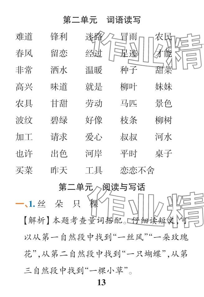 2024年小學(xué)學(xué)霸作業(yè)本二年級語文下冊人教版&nbsp;參考答案第34頁