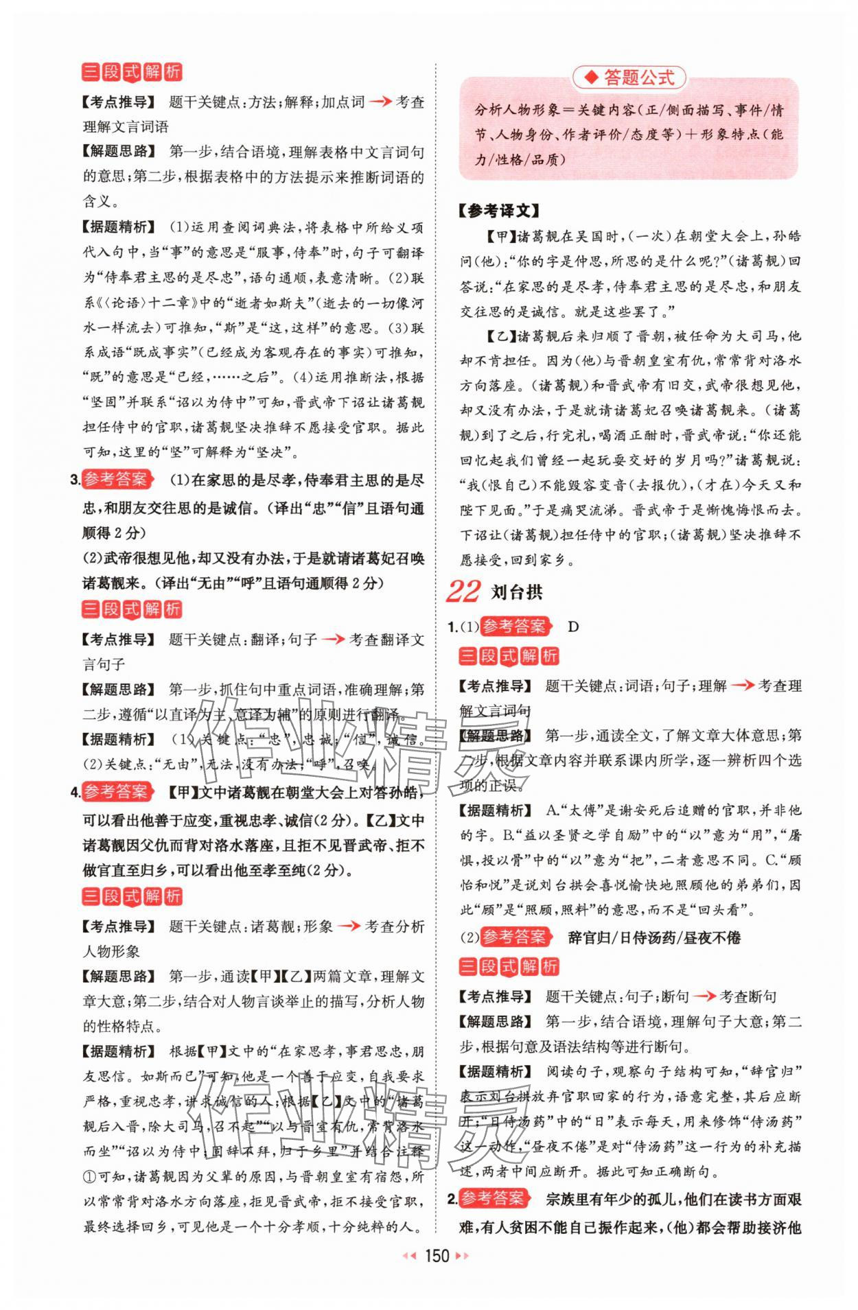 2025年一本文言文加古诗阅读训练100篇七年级人教版&nbsp;第20页