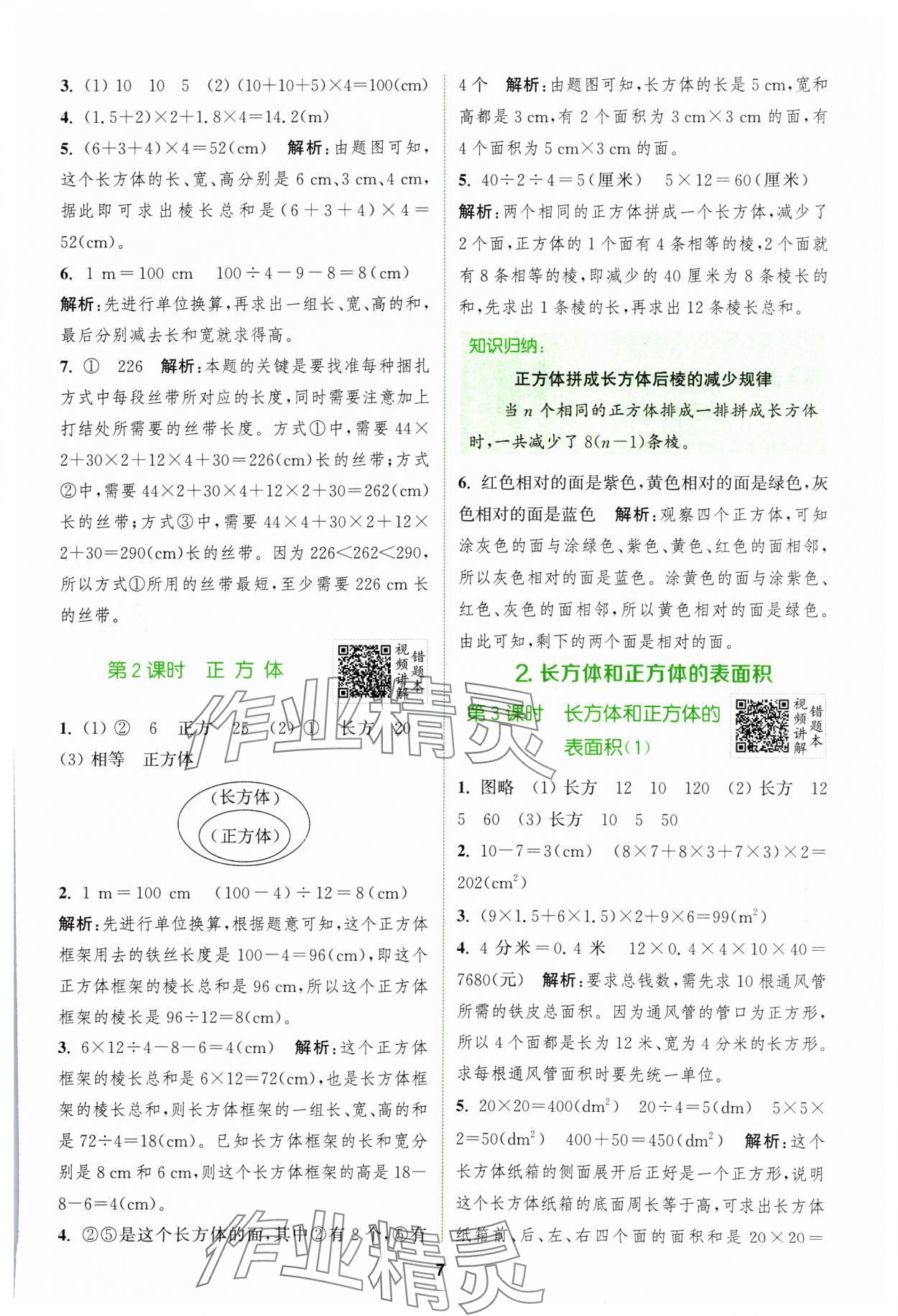 2024年拔尖特訓(xùn)五年級數(shù)學(xué)下冊人教版 參考答案第7頁