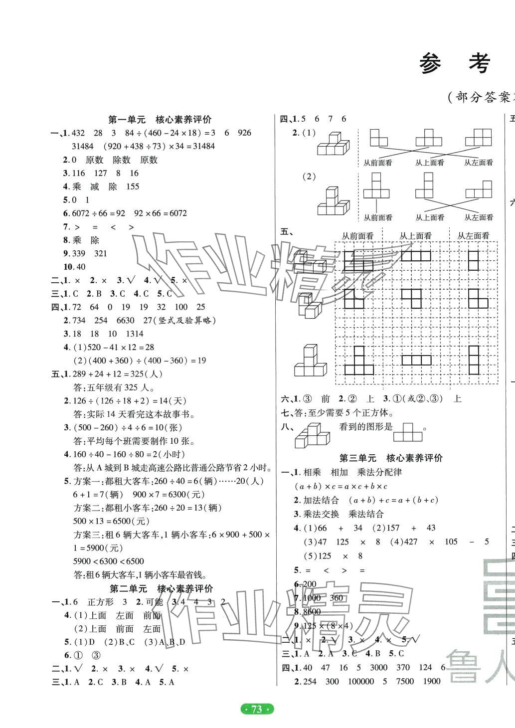 2024年一卷通小學核心素養(yǎng)評價四年級數(shù)學下冊人教版 第1頁