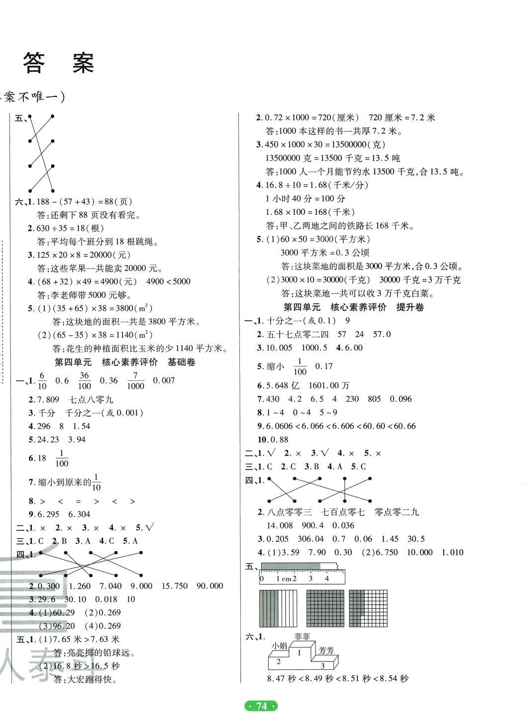 2024年一卷通小學核心素養(yǎng)評價四年級數學下冊人教版 第2頁