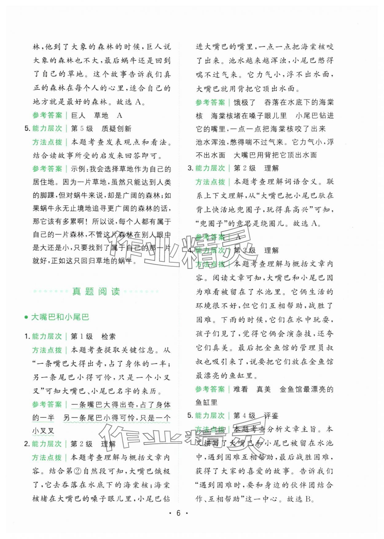 2024年勝在閱讀小學(xué)語(yǔ)文同步閱讀與寫(xiě)作全能訓(xùn)練三年級(jí)語(yǔ)文下冊(cè)人教版浙江專(zhuān)版 第6頁(yè)