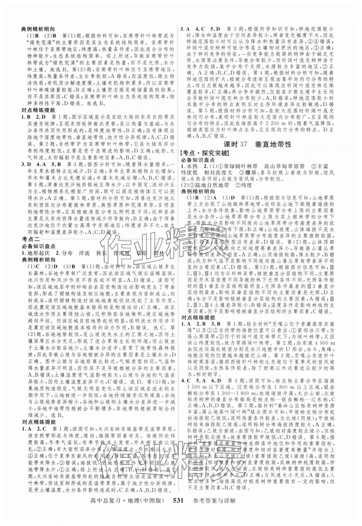 2024年高考總復(fù)習(xí)三維設(shè)計高中地理全一冊中圖版 第19頁