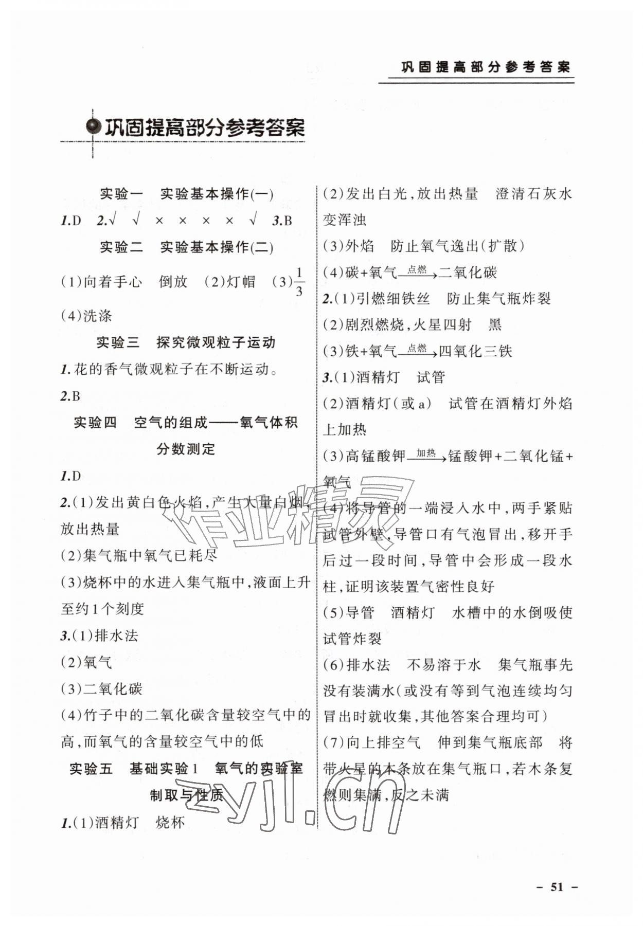 2026年新课程探究实验报告册九年级化学上册沪教版&nbsp;第1页