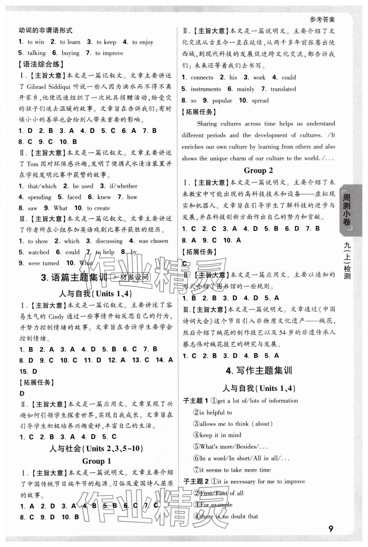 2025年萬唯中考大小卷九年級(jí)英語全一冊人教版 參考答案第9頁