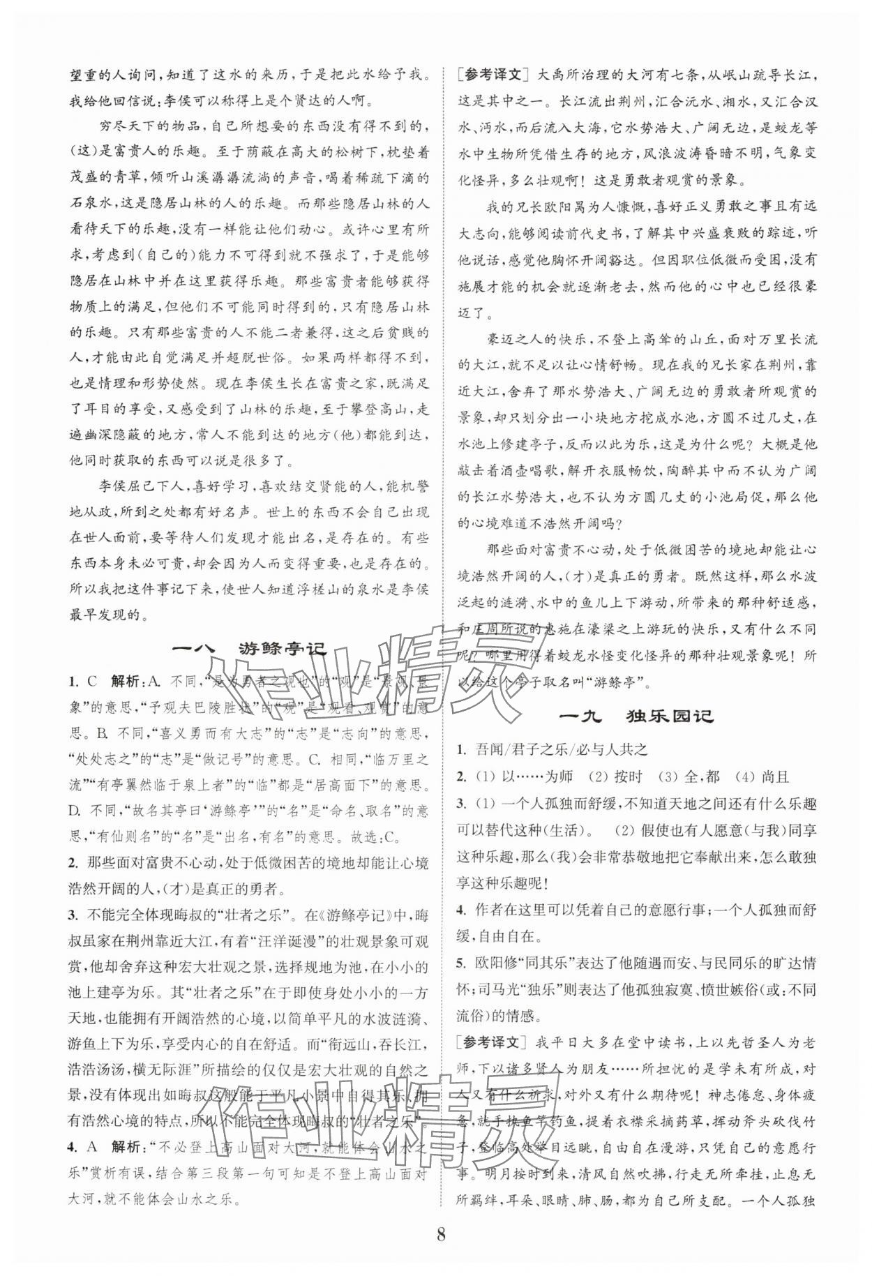2025年初中文言文阅读拓展训练九年级语文上册人教版&nbsp;第8页
