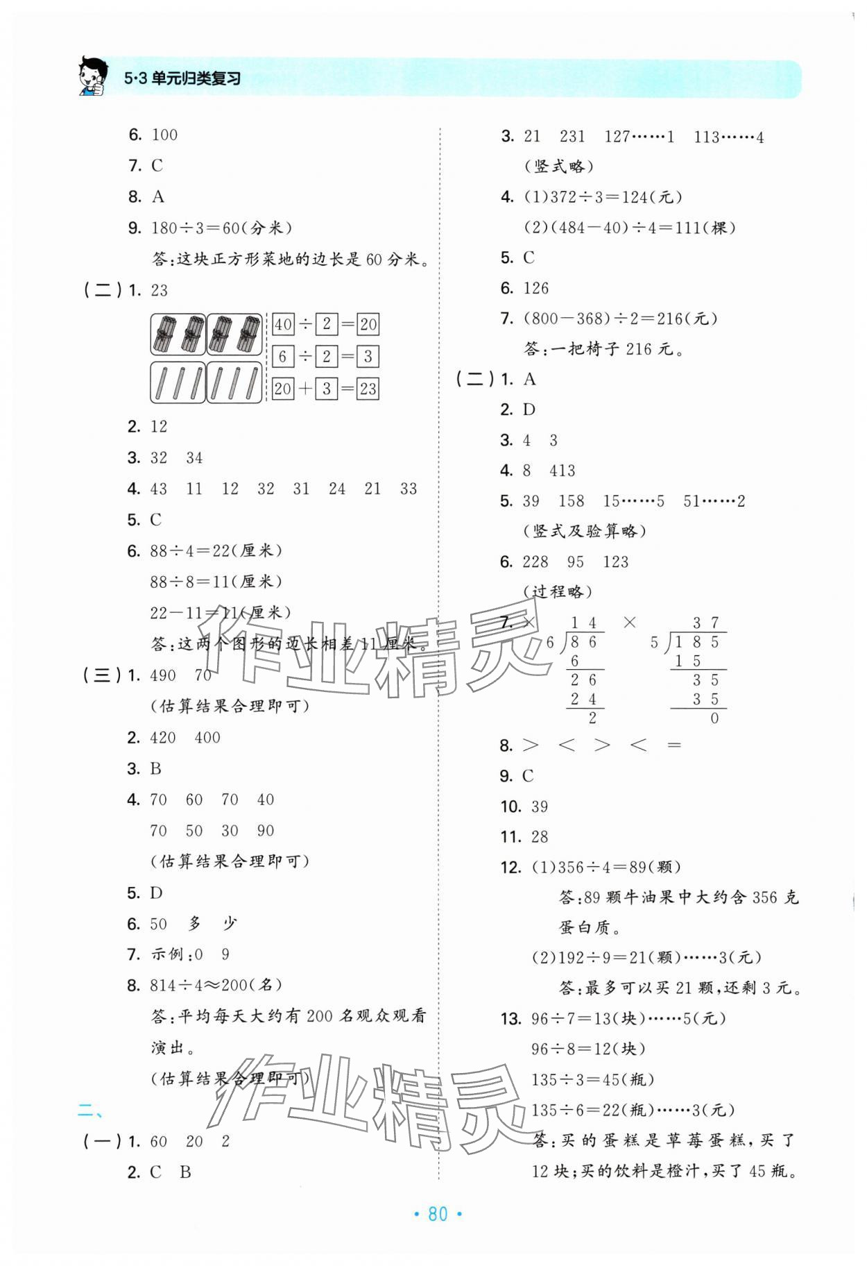 2025年53單元歸類復習三年級數學下冊人教版 第2頁