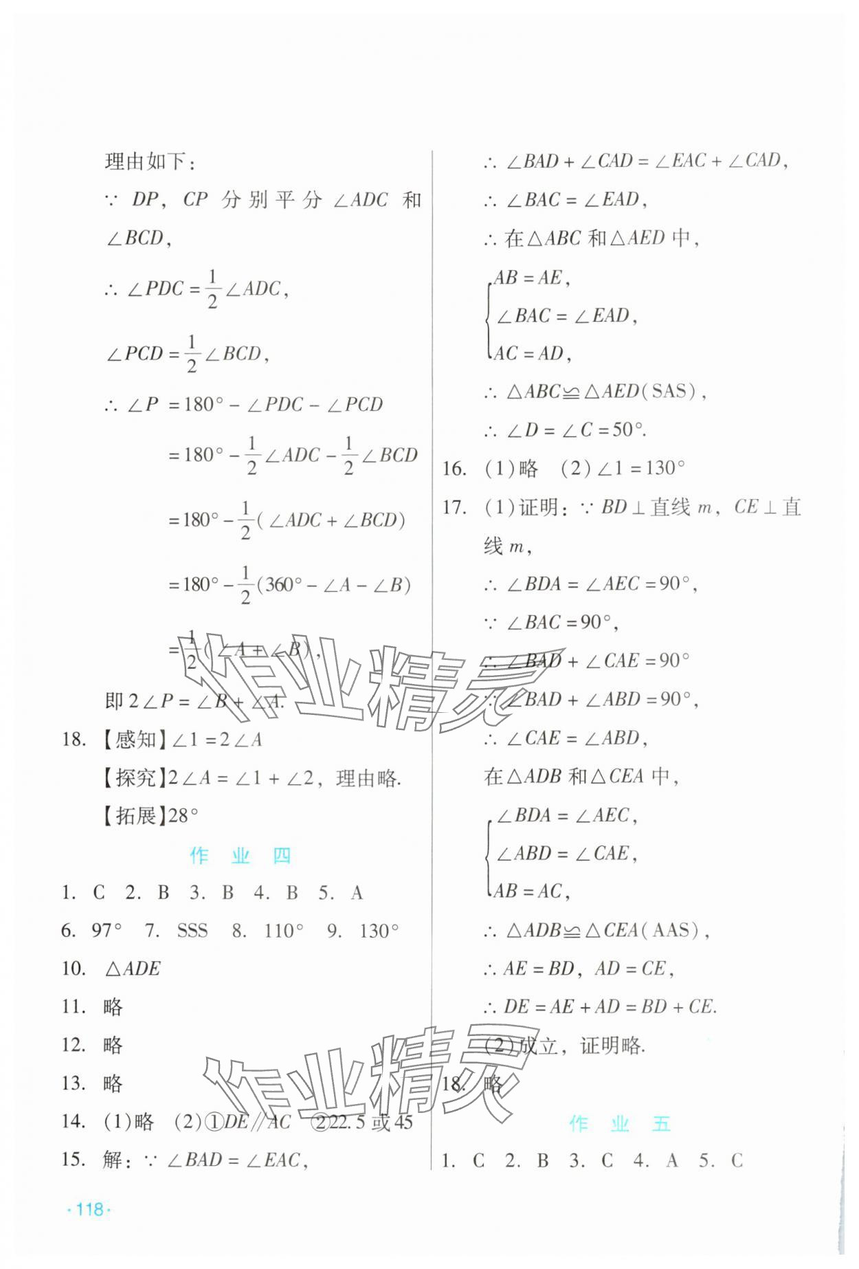 2025年假日數(shù)學(xué)寒假吉林出版集團(tuán)股份有限公司八年級人教版 第4頁