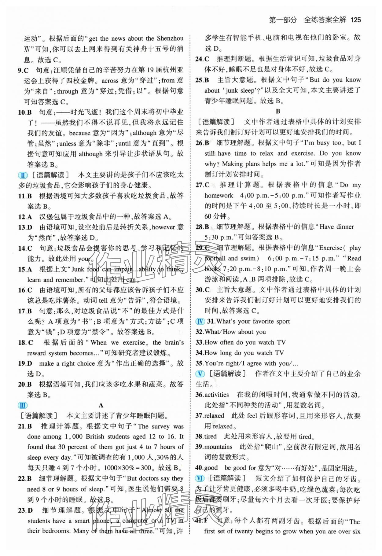 2024年5年中考3年模拟八年级英语上册人教版 参考答案第7页