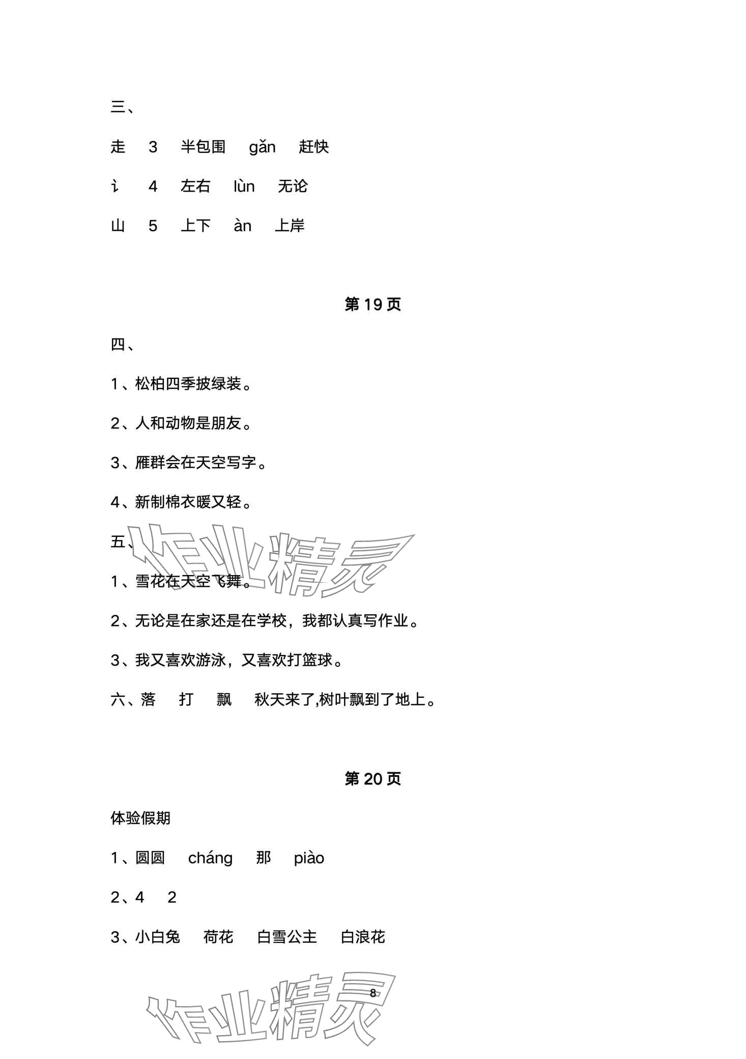 2024年快乐过寒假江苏凤凰美术出版社二年级&nbsp;第8页