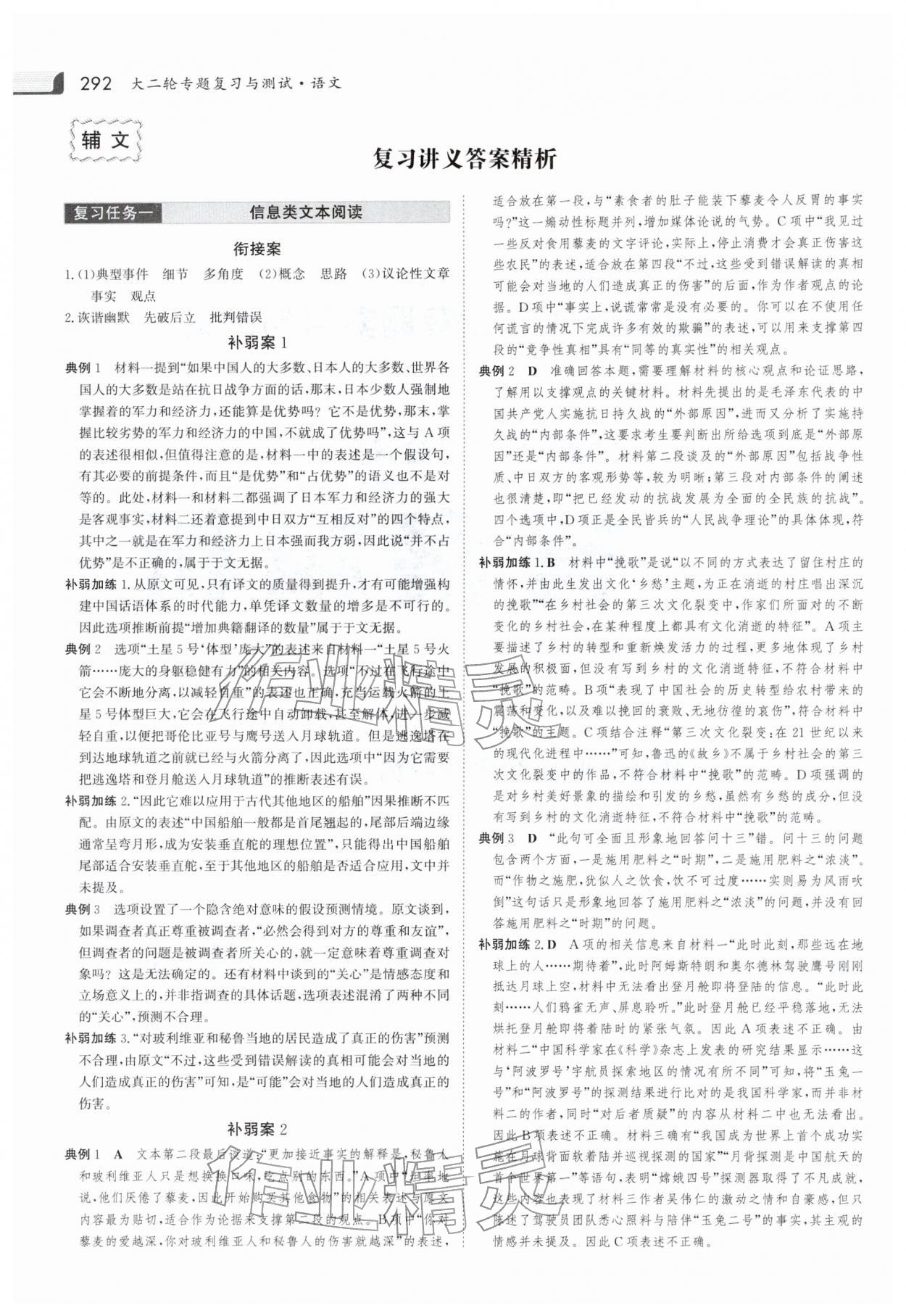 2026年金版新学案大二轮专题复习与测试高中语文 第2页