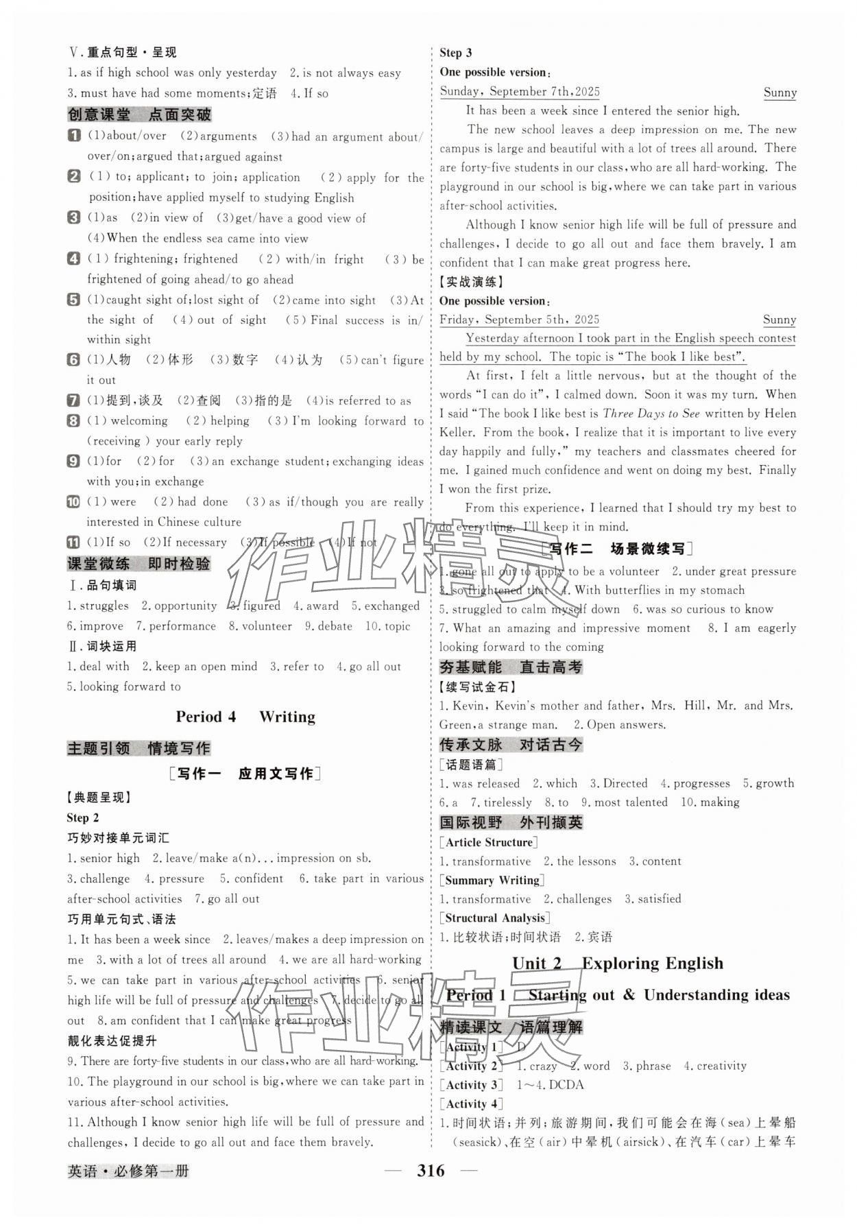 2025年高中同步创新课堂优化方案高中英语必修第一册外研版 第2页