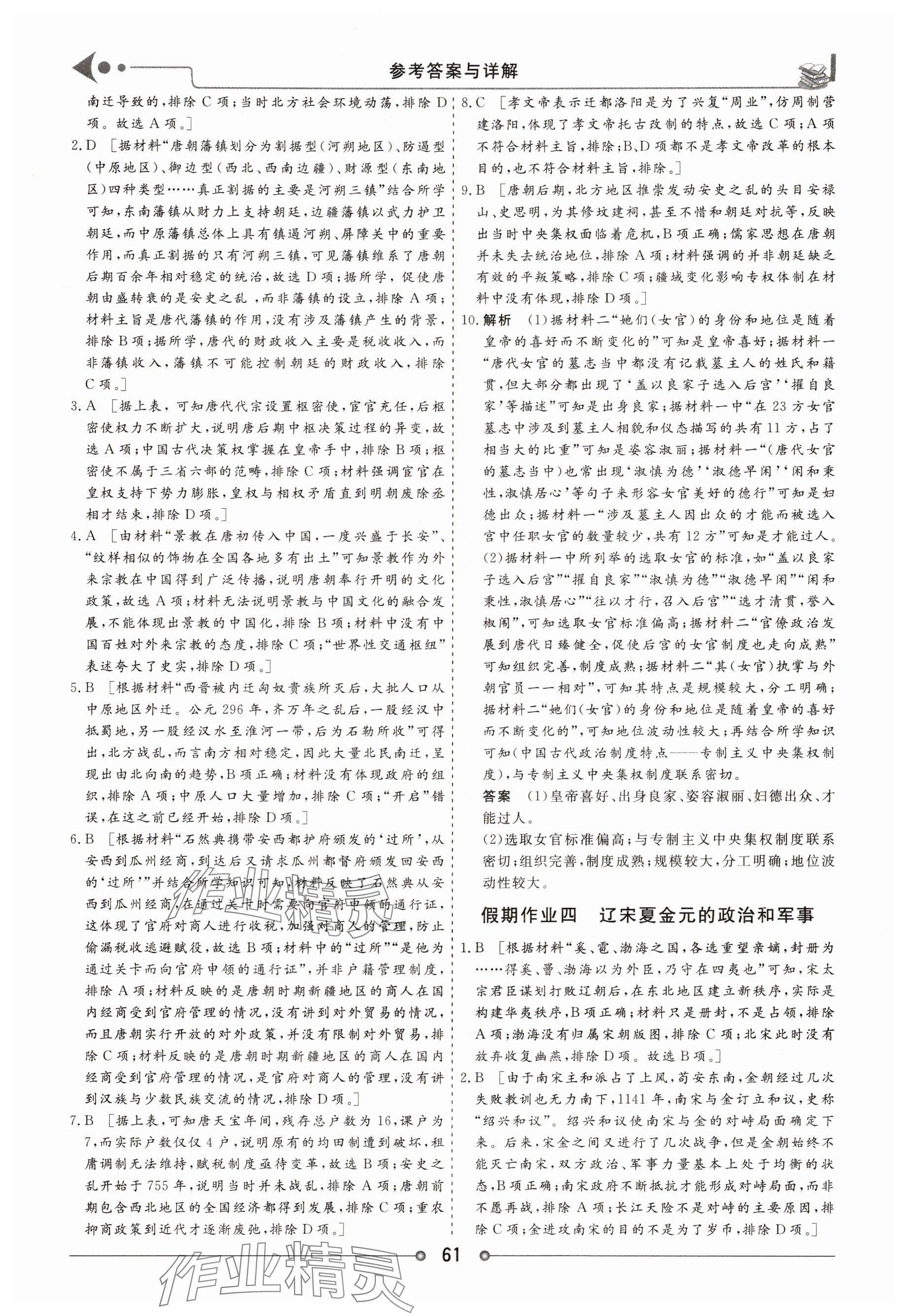 2025年快乐假期讲练测高一历史全一册人教版 参考答案第3页