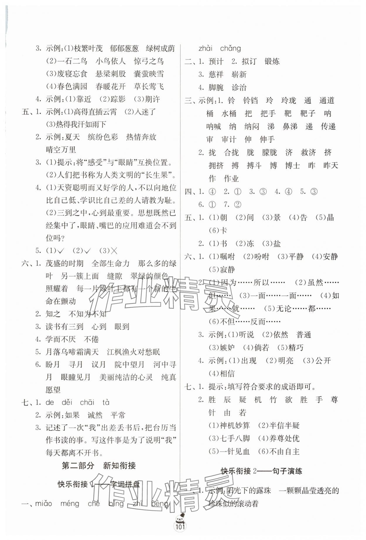 2025年快樂寒假江蘇人民出版社五年級合訂本 第3頁