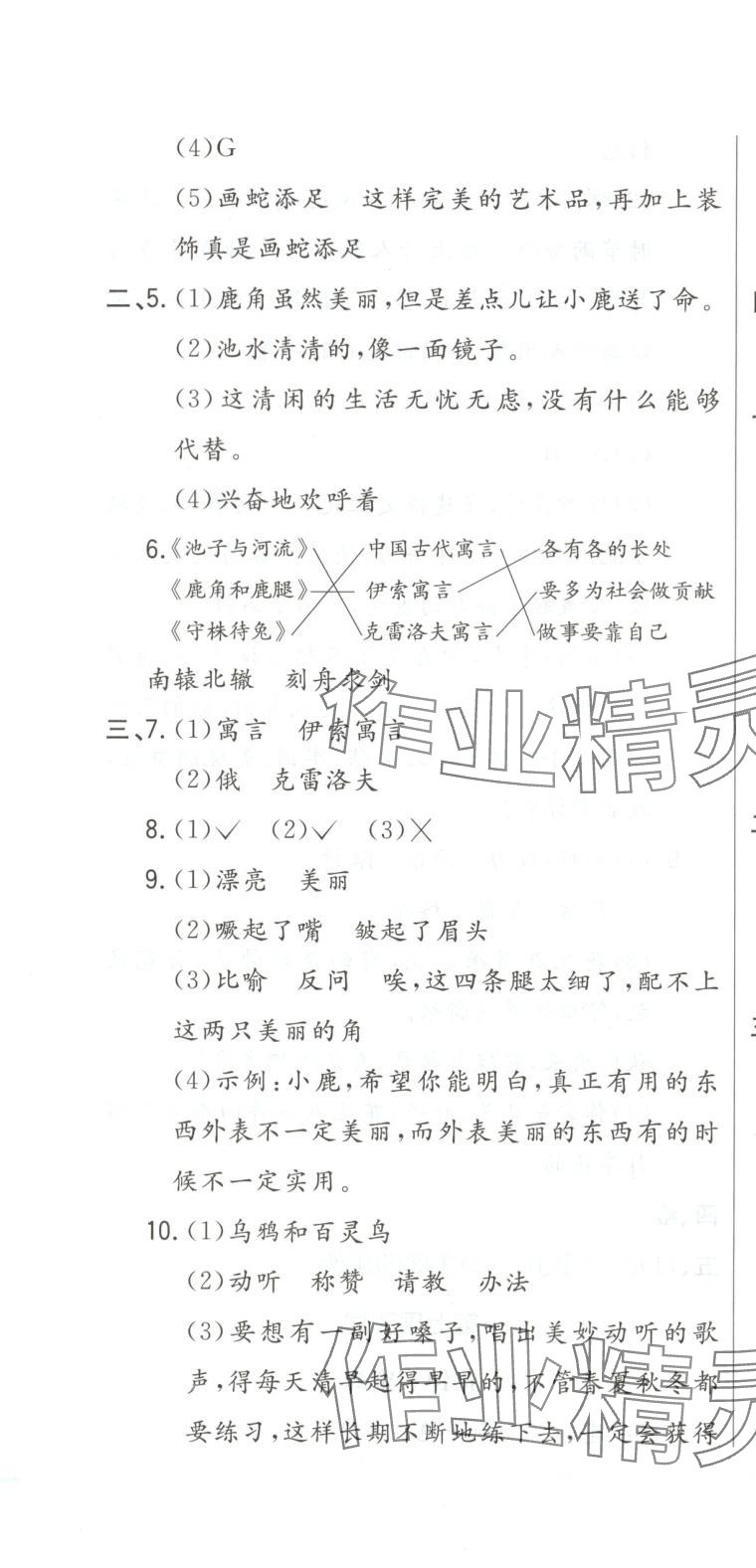 2025年悅?cè)缓脤W(xué)生周周測三年級語文下冊人教版 第7頁