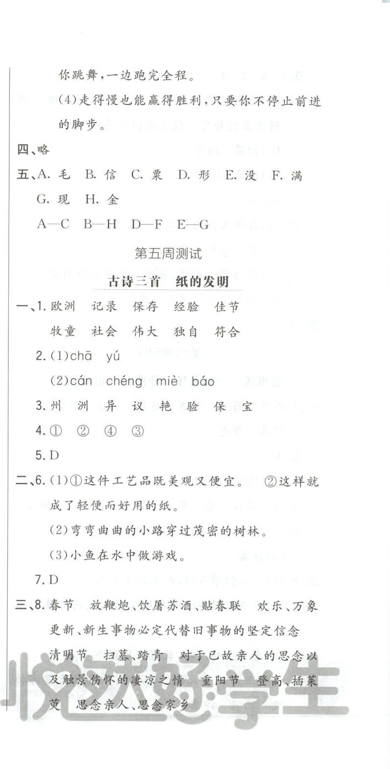 2025年悅?cè)缓脤W(xué)生周周測(cè)三年級(jí)語(yǔ)文下冊(cè)人教版 第9頁(yè)