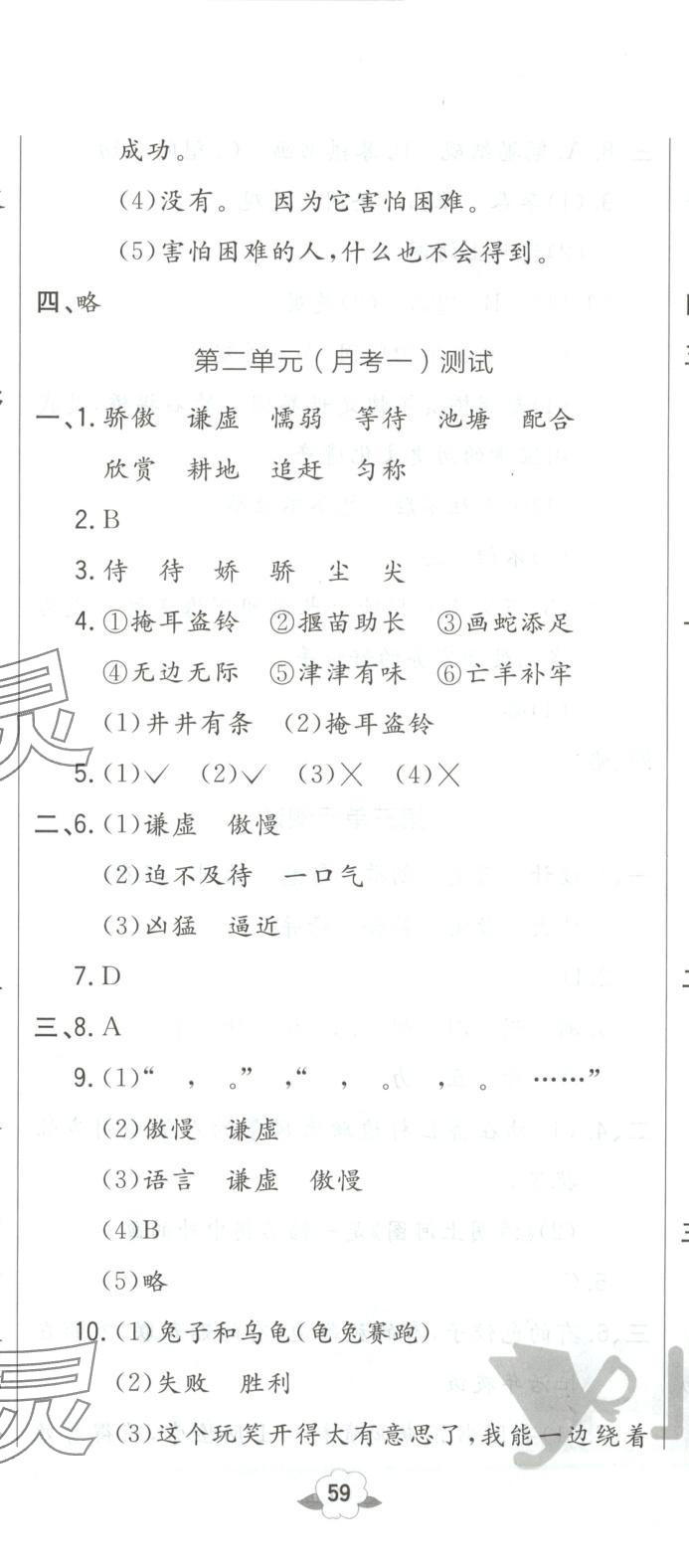 2025年悅?cè)缓脤W(xué)生周周測三年級語文下冊人教版 第8頁