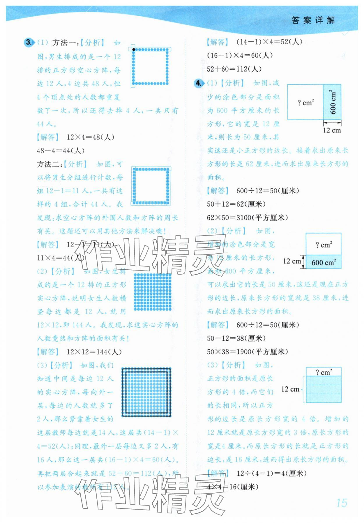 2025年小題狂做培優作業本四年級數學下冊蘇教版 第15頁